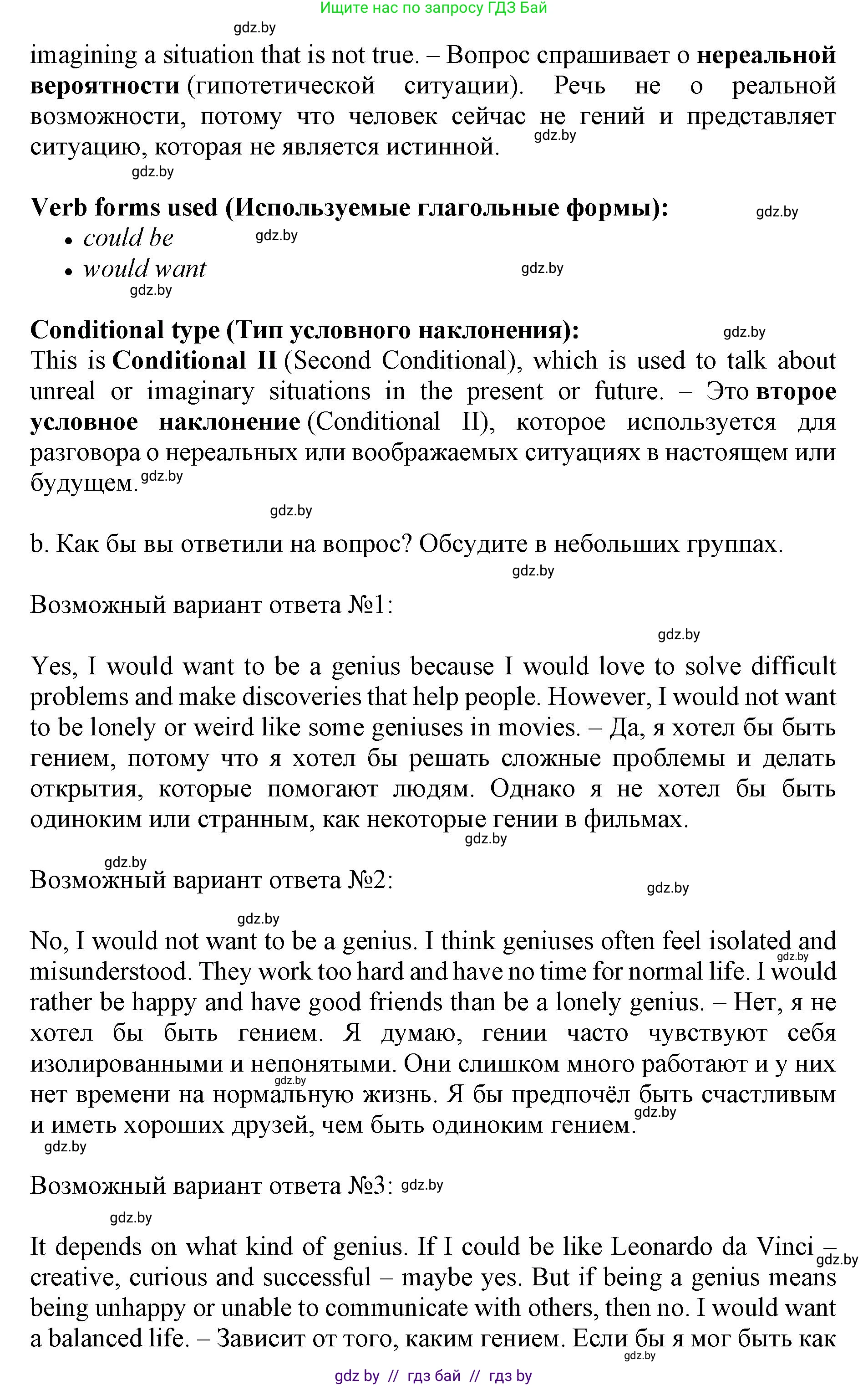 Английский язык (english), 10 класс Учебник (Student's book), авторы: Демченко Наталья Валентиновна, Юхнель Наталья Валентиновна, Севрюкова Татьяна Юрьевна, Бушуева Эдите Владиславовна, Лапицкая Людмила Михайловна (Lapitskaya Ludmila), издательство Вышэйшая школа, Минск, 2021, голубого цвета, Часть ( Part) 2, страница 95, номер 6, Решение 1 (продолжение 2)