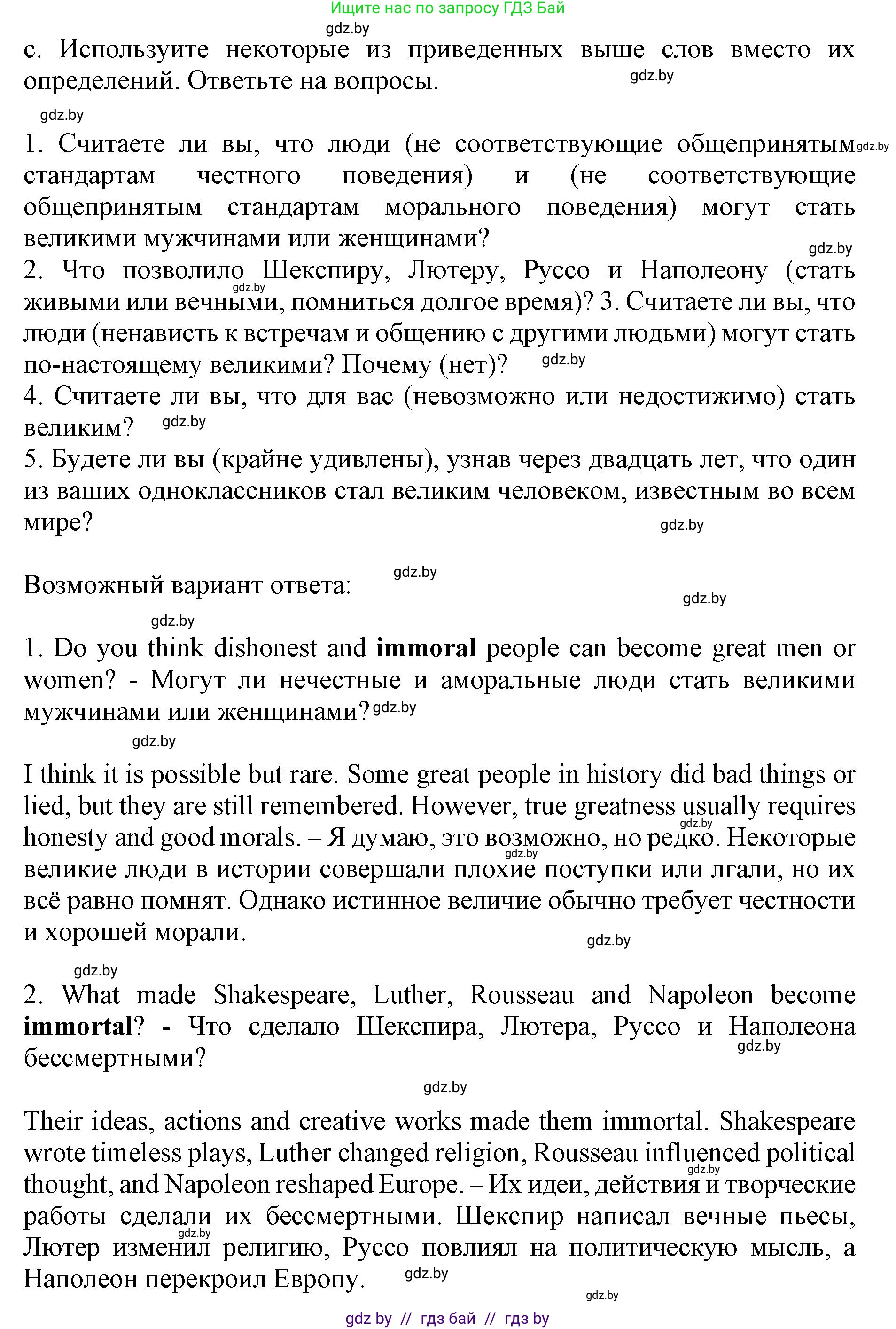 Английский язык (english), 10 класс Учебник (Student's book), авторы: Демченко Наталья Валентиновна, Юхнель Наталья Валентиновна, Севрюкова Татьяна Юрьевна, Бушуева Эдите Владиславовна, Лапицкая Людмила Михайловна (Lapitskaya Ludmila), издательство Вышэйшая школа, Минск, 2021, голубого цвета, Часть ( Part) 2, страница 97, номер 3, Решение 1 (продолжение 2)