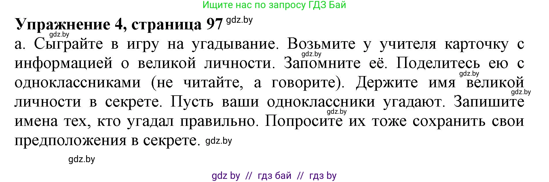 Английский язык (english), 10 класс Учебник (Student's book), авторы: Демченко Наталья Валентиновна, Юхнель Наталья Валентиновна, Севрюкова Татьяна Юрьевна, Бушуева Эдите Владиславовна, Лапицкая Людмила Михайловна (Lapitskaya Ludmila), издательство Вышэйшая школа, Минск, 2021, голубого цвета, Часть ( Part) 2, страница 97, номер 4, Решение 1
