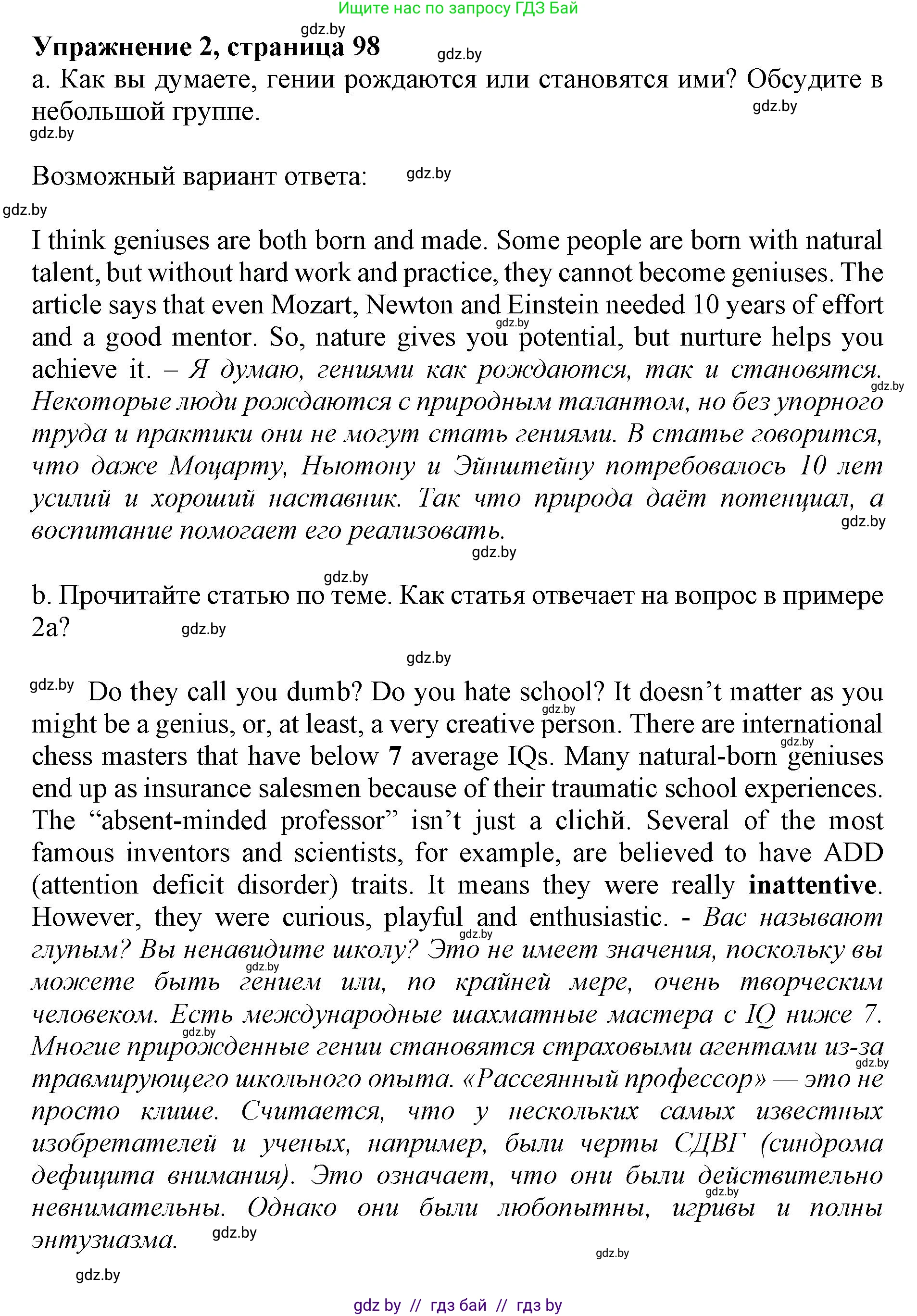 Английский язык (english), 10 класс Учебник (Student's book), авторы: Демченко Наталья Валентиновна, Юхнель Наталья Валентиновна, Севрюкова Татьяна Юрьевна, Бушуева Эдите Владиславовна, Лапицкая Людмила Михайловна (Lapitskaya Ludmila), издательство Вышэйшая школа, Минск, 2021, голубого цвета, Часть ( Part) 2, страница 98, номер 2, Решение 1