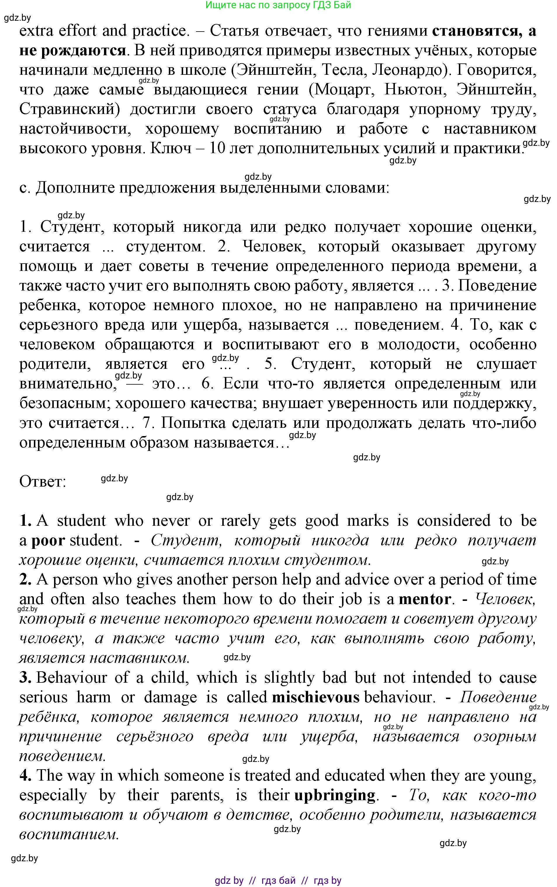 Английский язык (english), 10 класс Учебник (Student's book), авторы: Демченко Наталья Валентиновна, Юхнель Наталья Валентиновна, Севрюкова Татьяна Юрьевна, Бушуева Эдите Владиславовна, Лапицкая Людмила Михайловна (Lapitskaya Ludmila), издательство Вышэйшая школа, Минск, 2021, голубого цвета, Часть ( Part) 2, страница 98, номер 2, Решение 1 (продолжение 4)