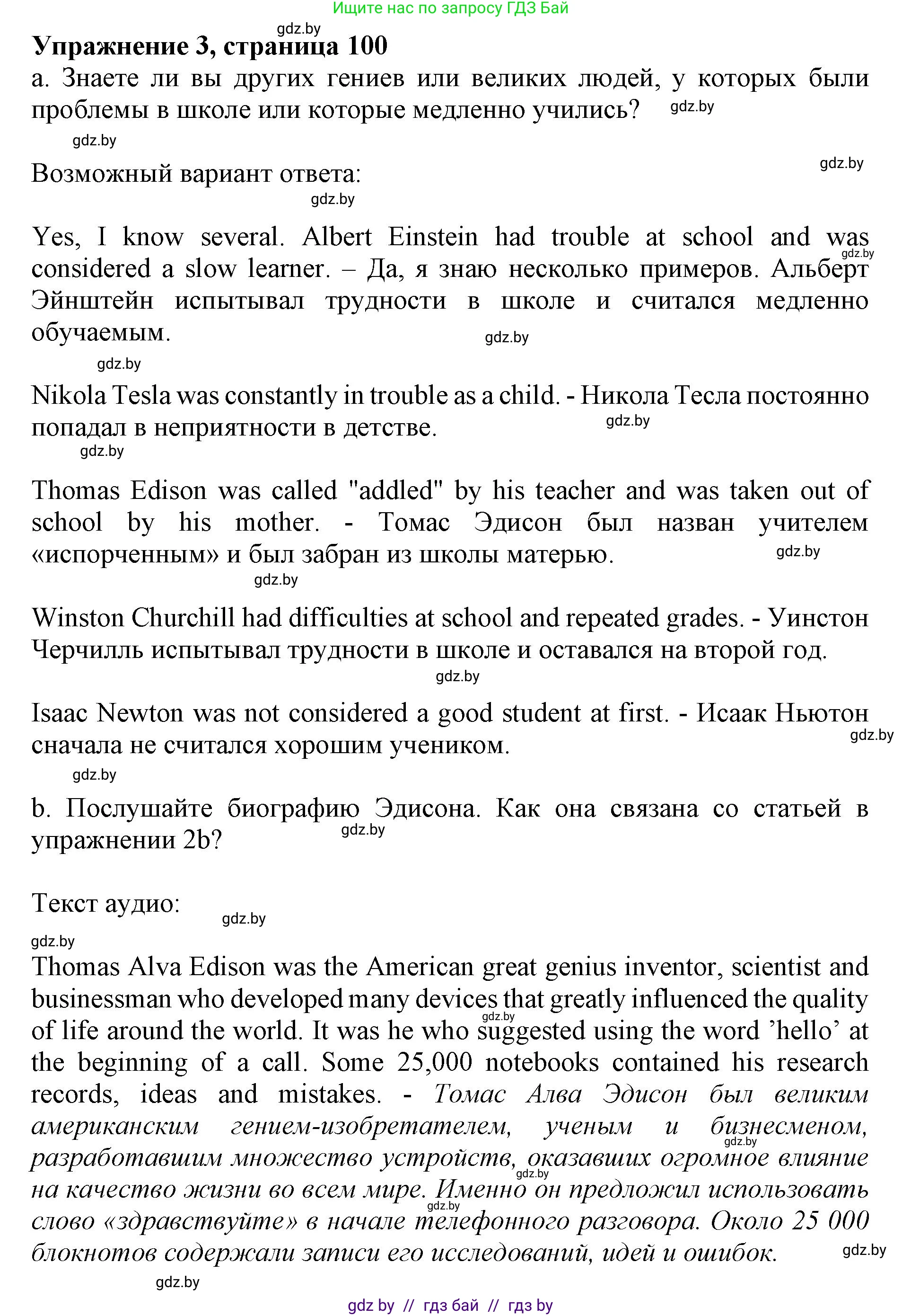Английский язык (english), 10 класс Учебник (Student's book), авторы: Демченко Наталья Валентиновна, Юхнель Наталья Валентиновна, Севрюкова Татьяна Юрьевна, Бушуева Эдите Владиславовна, Лапицкая Людмила Михайловна (Lapitskaya Ludmila), издательство Вышэйшая школа, Минск, 2021, голубого цвета, Часть ( Part) 2, страница 100, номер 3, Решение 1