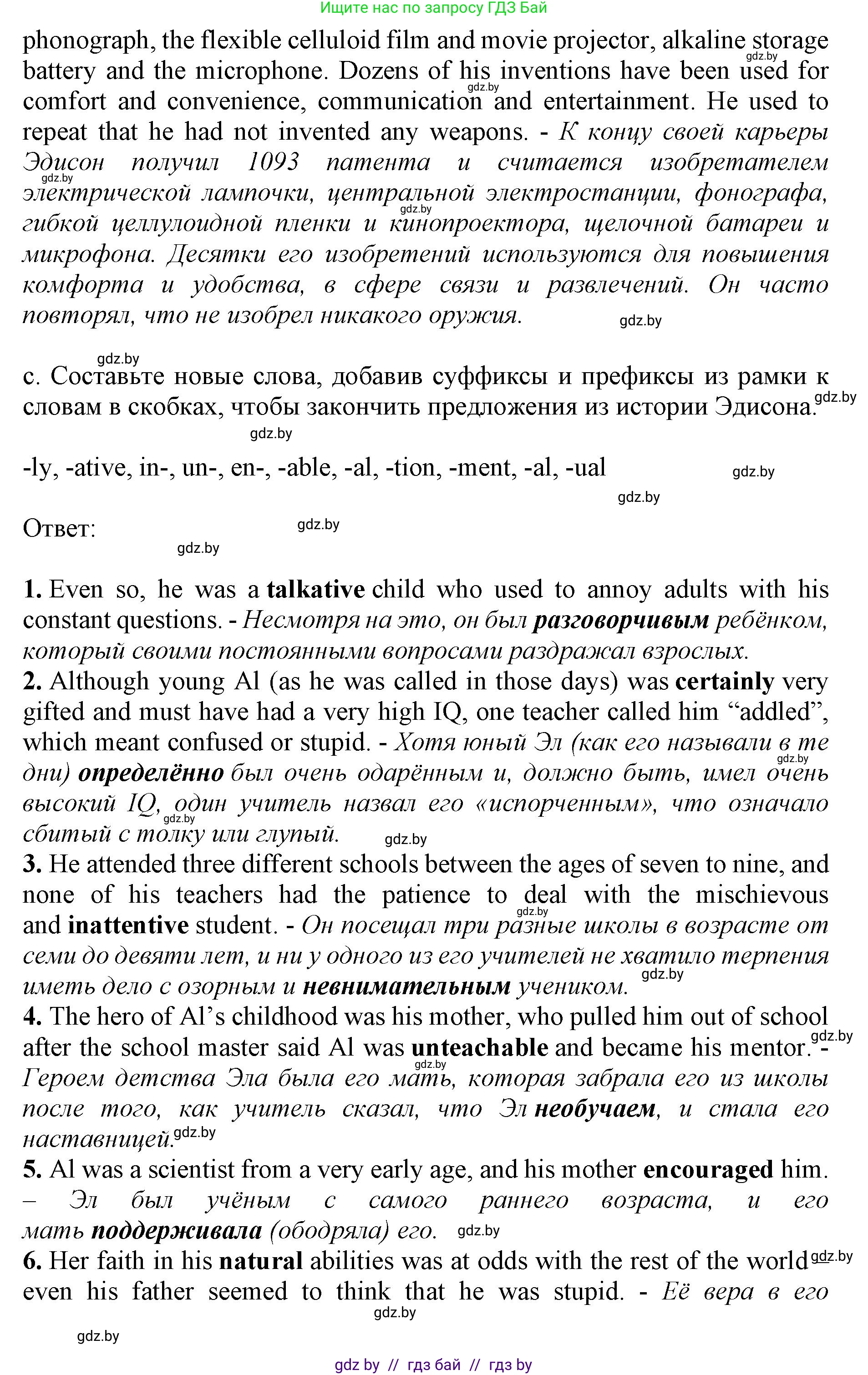 Английский язык (english), 10 класс Учебник (Student's book), авторы: Демченко Наталья Валентиновна, Юхнель Наталья Валентиновна, Севрюкова Татьяна Юрьевна, Бушуева Эдите Владиславовна, Лапицкая Людмила Михайловна (Lapitskaya Ludmila), издательство Вышэйшая школа, Минск, 2021, голубого цвета, Часть ( Part) 2, страница 100, номер 3, Решение 1 (продолжение 4)