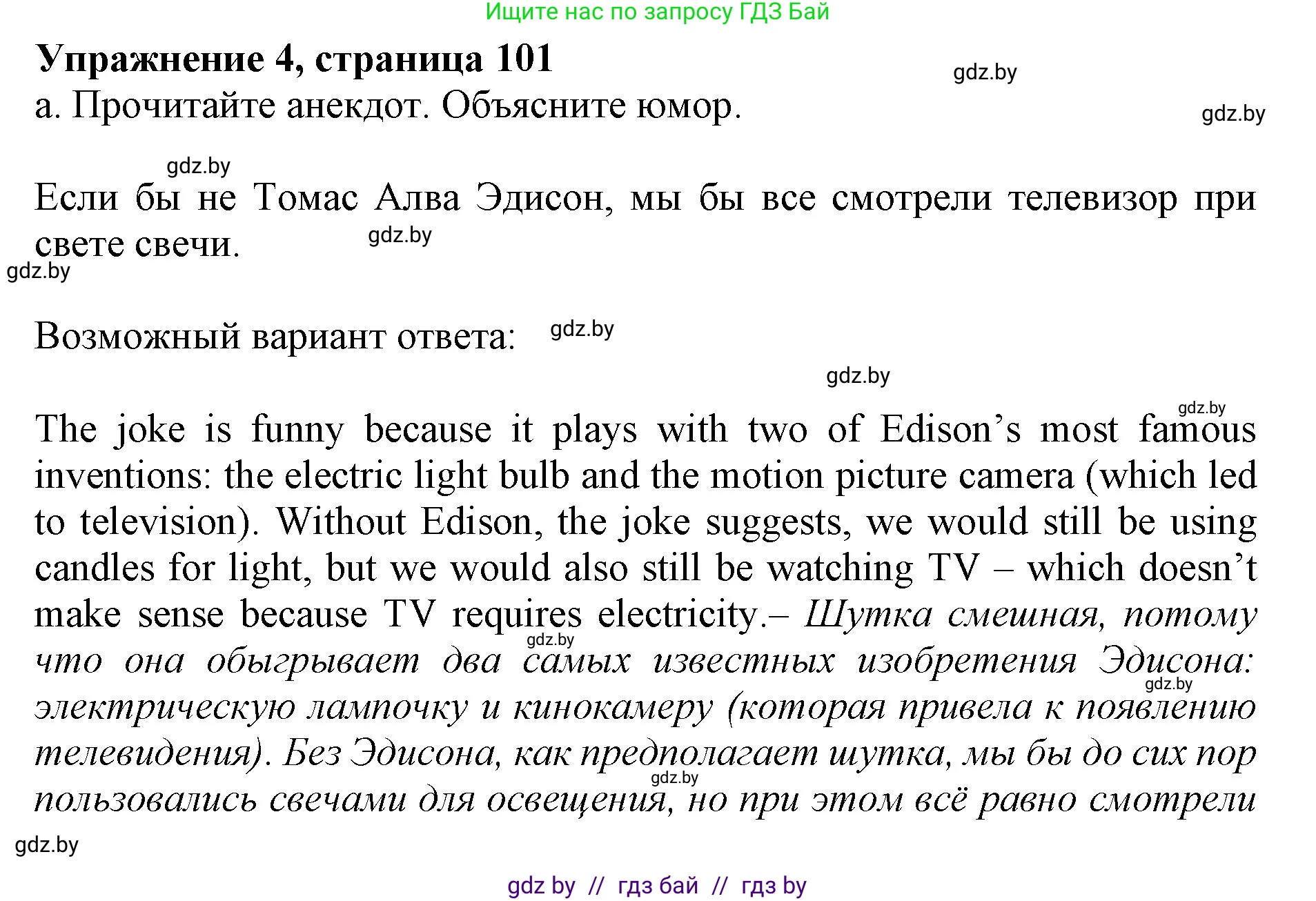 Английский язык (english), 10 класс Учебник (Student's book), авторы: Демченко Наталья Валентиновна, Юхнель Наталья Валентиновна, Севрюкова Татьяна Юрьевна, Бушуева Эдите Владиславовна, Лапицкая Людмила Михайловна (Lapitskaya Ludmila), издательство Вышэйшая школа, Минск, 2021, голубого цвета, Часть ( Part) 2, страница 101, номер 4, Решение 1