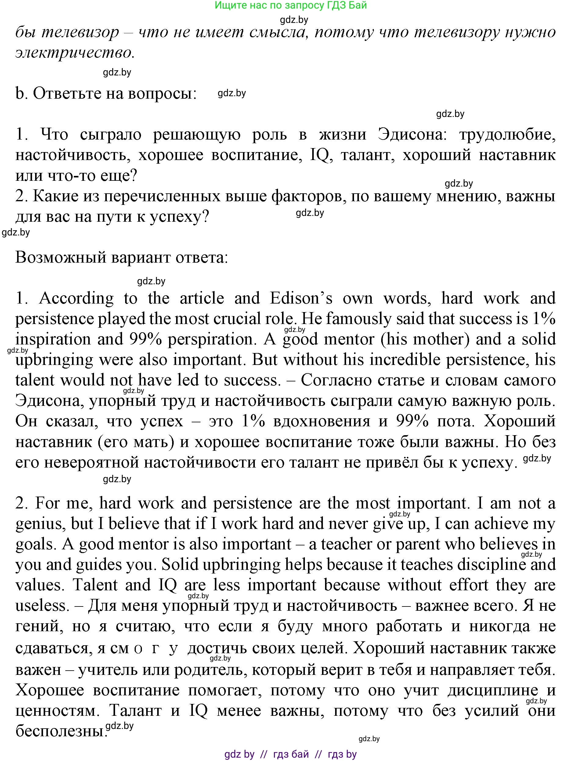 Английский язык (english), 10 класс Учебник (Student's book), авторы: Демченко Наталья Валентиновна, Юхнель Наталья Валентиновна, Севрюкова Татьяна Юрьевна, Бушуева Эдите Владиславовна, Лапицкая Людмила Михайловна (Lapitskaya Ludmila), издательство Вышэйшая школа, Минск, 2021, голубого цвета, Часть ( Part) 2, страница 101, номер 4, Решение 1 (продолжение 2)