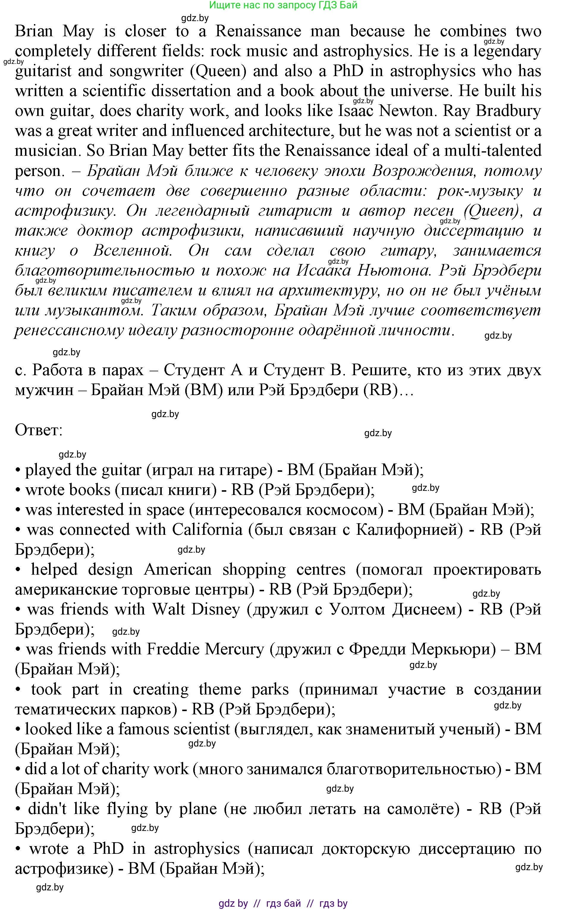 Английский язык (english), 10 класс Учебник (Student's book), авторы: Демченко Наталья Валентиновна, Юхнель Наталья Валентиновна, Севрюкова Татьяна Юрьевна, Бушуева Эдите Владиславовна, Лапицкая Людмила Михайловна (Lapitskaya Ludmila), издательство Вышэйшая школа, Минск, 2021, голубого цвета, Часть ( Part) 2, страница 103, номер 2, Решение 1 (продолжение 8)