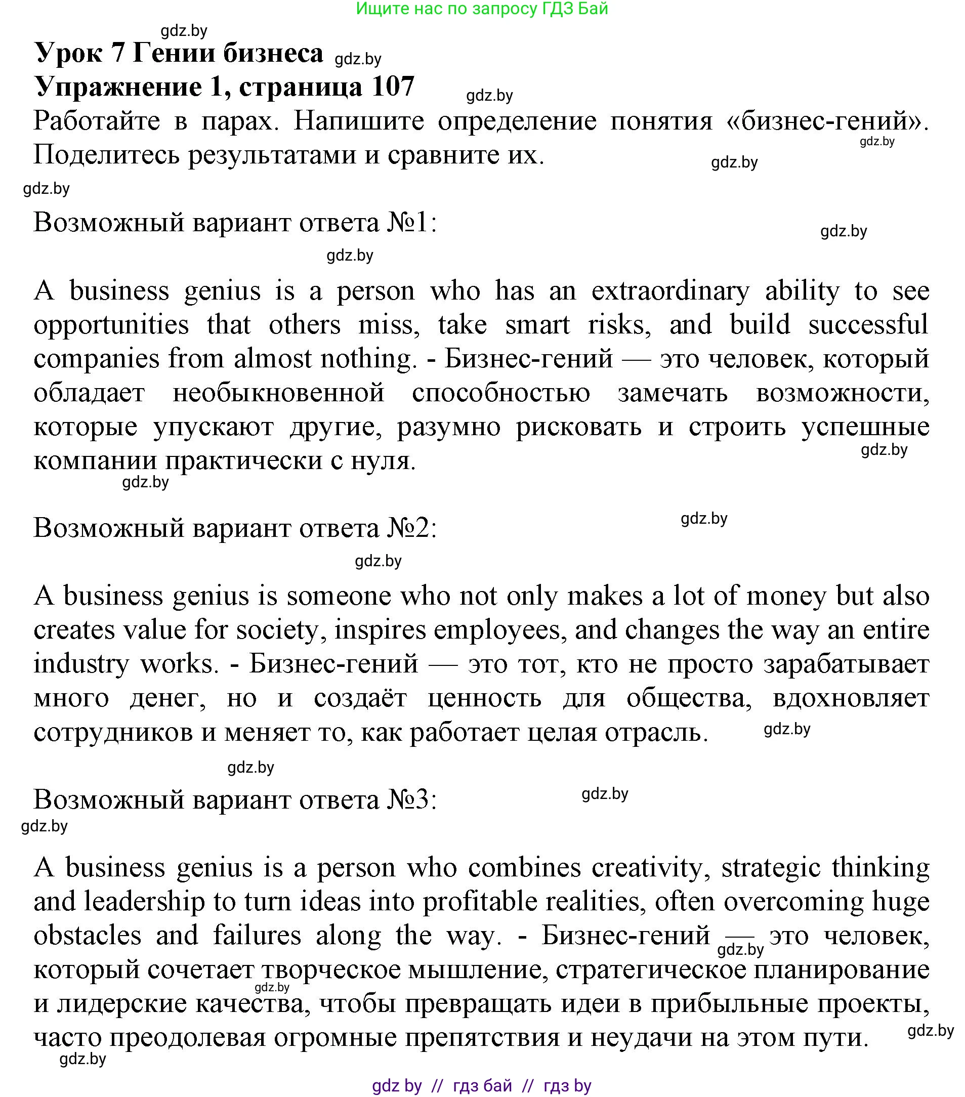 Английский язык (english), 10 класс Учебник (Student's book), авторы: Демченко Наталья Валентиновна, Юхнель Наталья Валентиновна, Севрюкова Татьяна Юрьевна, Бушуева Эдите Владиславовна, Лапицкая Людмила Михайловна (Lapitskaya Ludmila), издательство Вышэйшая школа, Минск, 2021, голубого цвета, Часть ( Part) 2, страница 107, номер 1, Решение 1