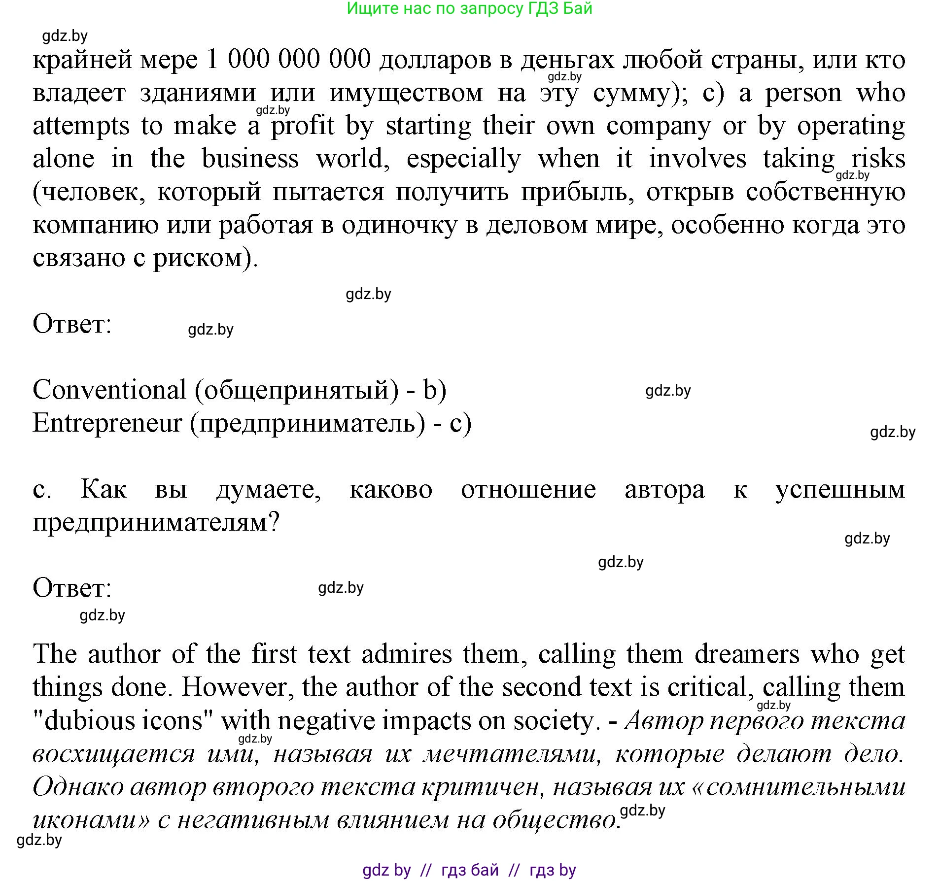 Английский язык (english), 10 класс Учебник (Student's book), авторы: Демченко Наталья Валентиновна, Юхнель Наталья Валентиновна, Севрюкова Татьяна Юрьевна, Бушуева Эдите Владиславовна, Лапицкая Людмила Михайловна (Lapitskaya Ludmila), издательство Вышэйшая школа, Минск, 2021, голубого цвета, Часть ( Part) 2, страница 108, номер 2, Решение 1 (продолжение 4)