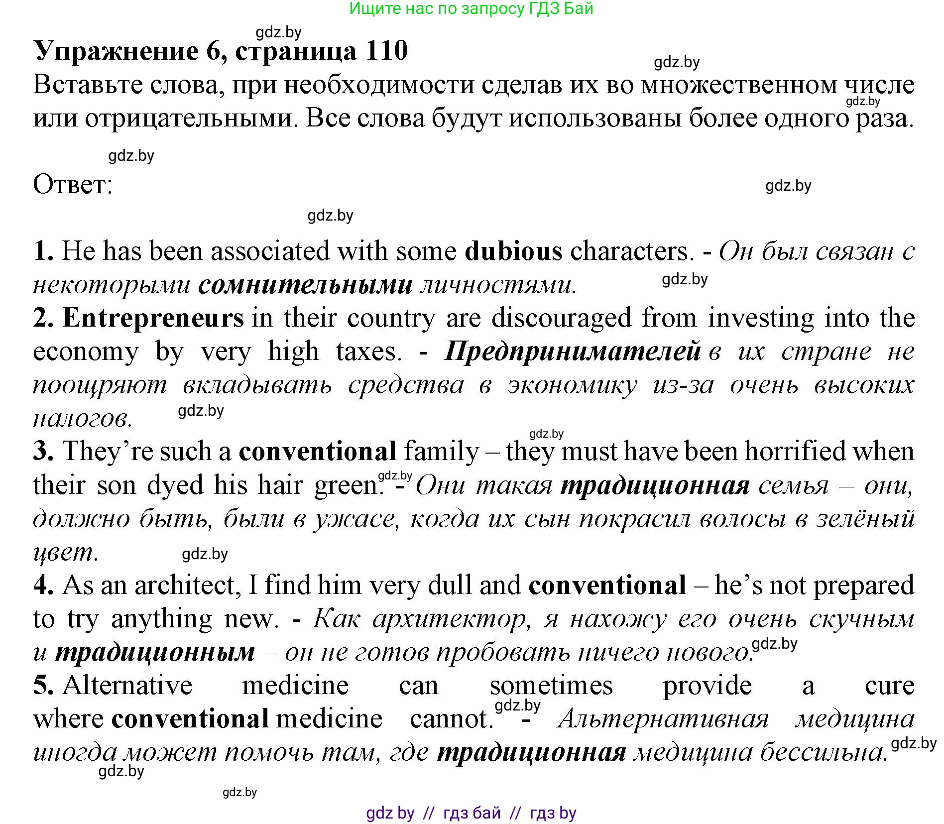 Английский язык (english), 10 класс Учебник (Student's book), авторы: Демченко Наталья Валентиновна, Юхнель Наталья Валентиновна, Севрюкова Татьяна Юрьевна, Бушуева Эдите Владиславовна, Лапицкая Людмила Михайловна (Lapitskaya Ludmila), издательство Вышэйшая школа, Минск, 2021, голубого цвета, Часть ( Part) 2, страница 110, номер 6, Решение 1