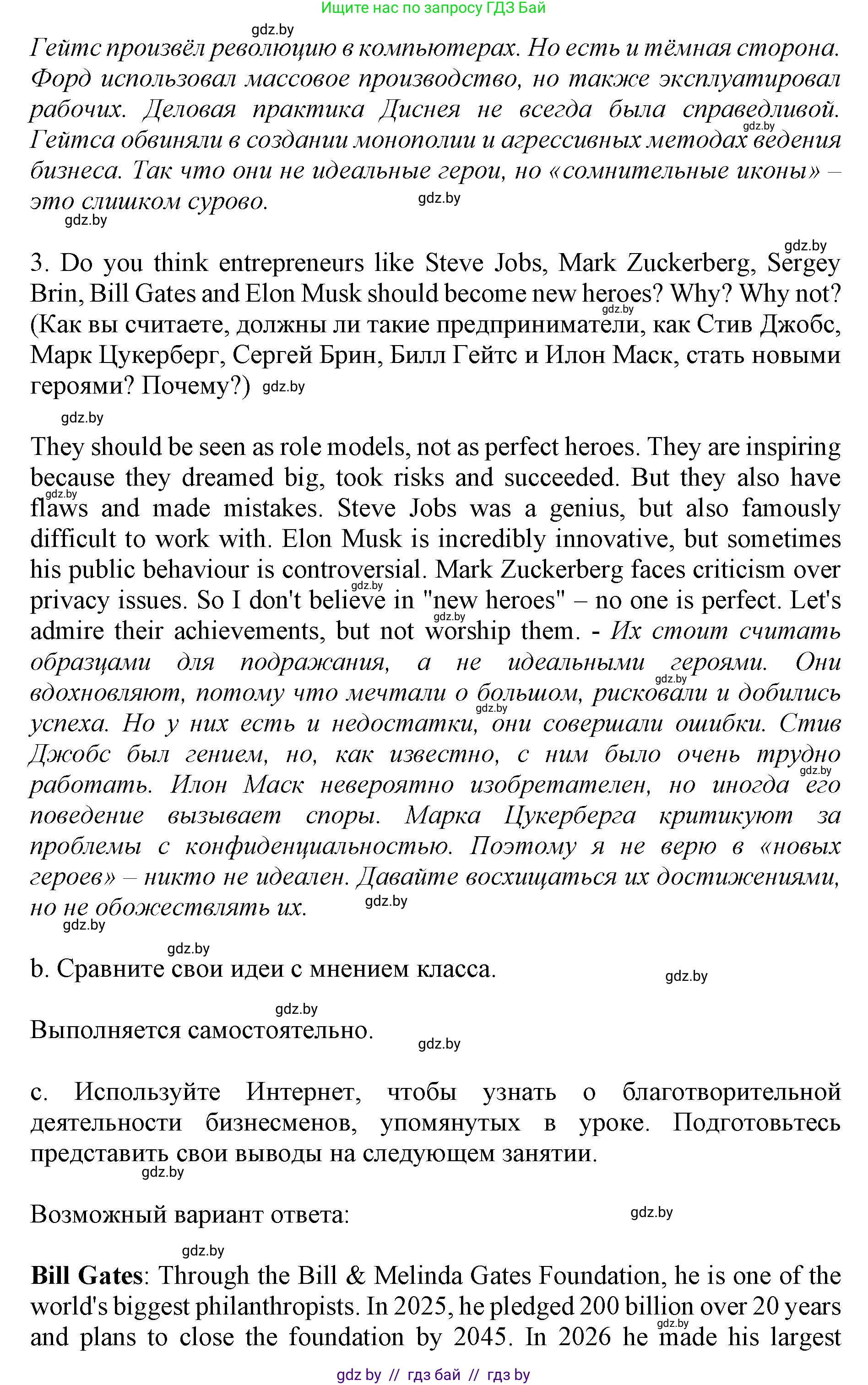 Английский язык (english), 10 класс Учебник (Student's book), авторы: Демченко Наталья Валентиновна, Юхнель Наталья Валентиновна, Севрюкова Татьяна Юрьевна, Бушуева Эдите Владиславовна, Лапицкая Людмила Михайловна (Lapitskaya Ludmila), издательство Вышэйшая школа, Минск, 2021, голубого цвета, Часть ( Part) 2, страница 111, номер 7, Решение 1 (продолжение 2)
