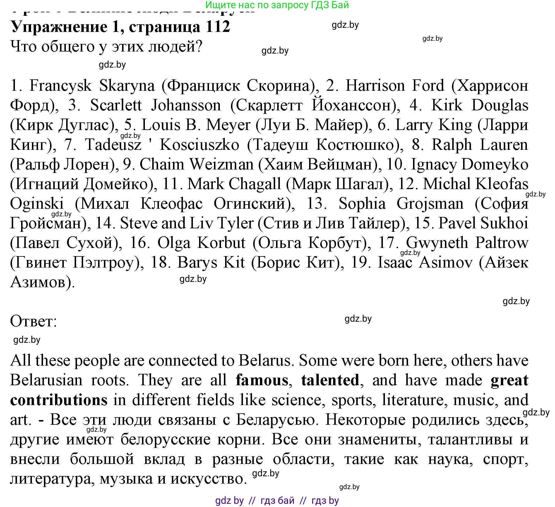 Английский язык (english), 10 класс Учебник (Student's book), авторы: Демченко Наталья Валентиновна, Юхнель Наталья Валентиновна, Севрюкова Татьяна Юрьевна, Бушуева Эдите Владиславовна, Лапицкая Людмила Михайловна (Lapitskaya Ludmila), издательство Вышэйшая школа, Минск, 2021, голубого цвета, Часть ( Part) 2, страница 111, номер 1, Решение 1