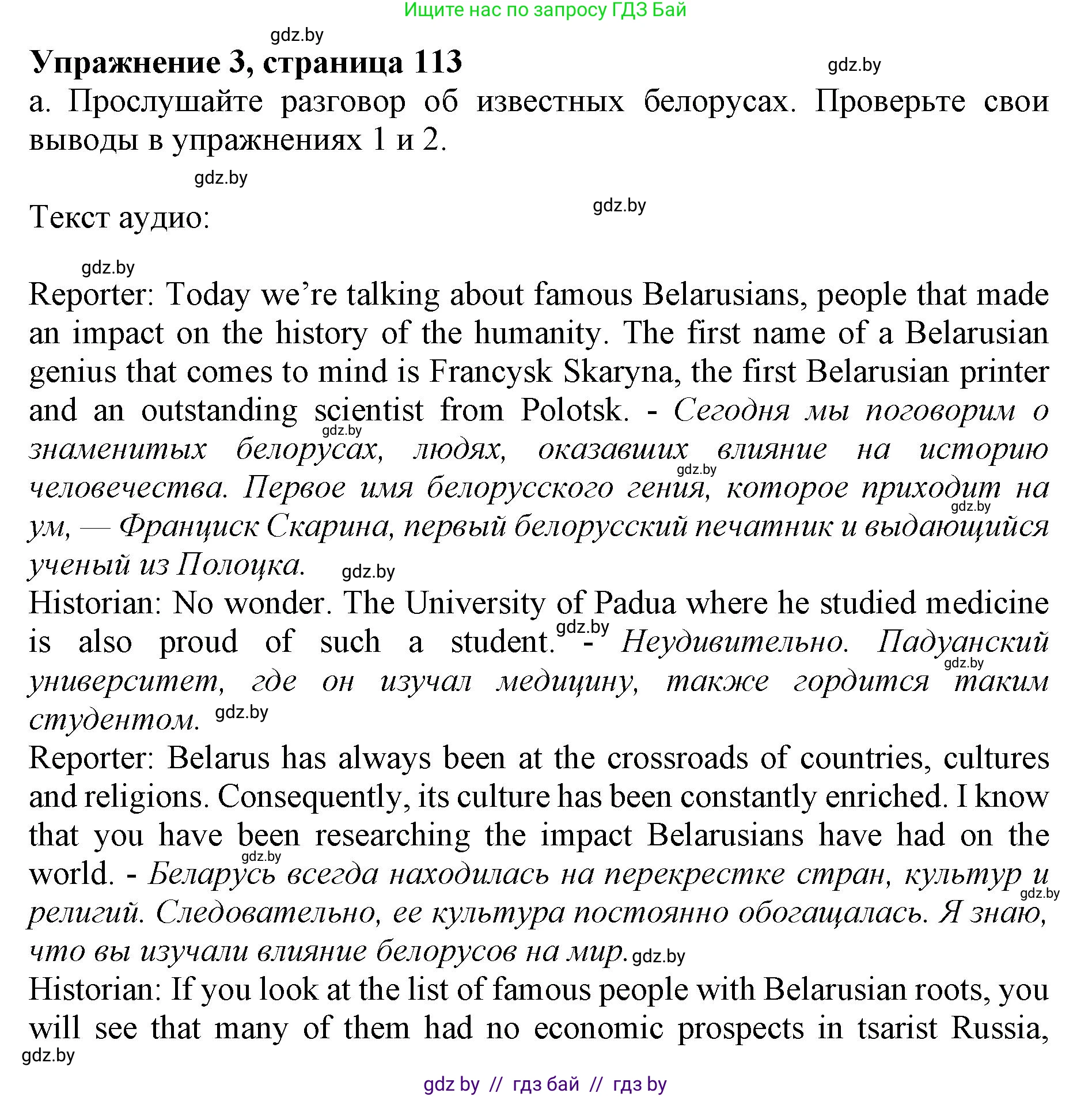 Английский язык (english), 10 класс Учебник (Student's book), авторы: Демченко Наталья Валентиновна, Юхнель Наталья Валентиновна, Севрюкова Татьяна Юрьевна, Бушуева Эдите Владиславовна, Лапицкая Людмила Михайловна (Lapitskaya Ludmila), издательство Вышэйшая школа, Минск, 2021, голубого цвета, Часть ( Part) 2, страница 113, номер 3, Решение 1