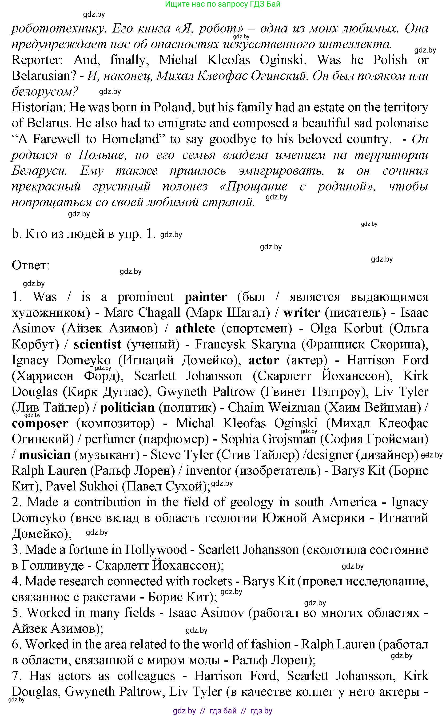 Английский язык (english), 10 класс Учебник (Student's book), авторы: Демченко Наталья Валентиновна, Юхнель Наталья Валентиновна, Севрюкова Татьяна Юрьевна, Бушуева Эдите Владиславовна, Лапицкая Людмила Михайловна (Lapitskaya Ludmila), издательство Вышэйшая школа, Минск, 2021, голубого цвета, Часть ( Part) 2, страница 113, номер 3, Решение 1 (продолжение 4)