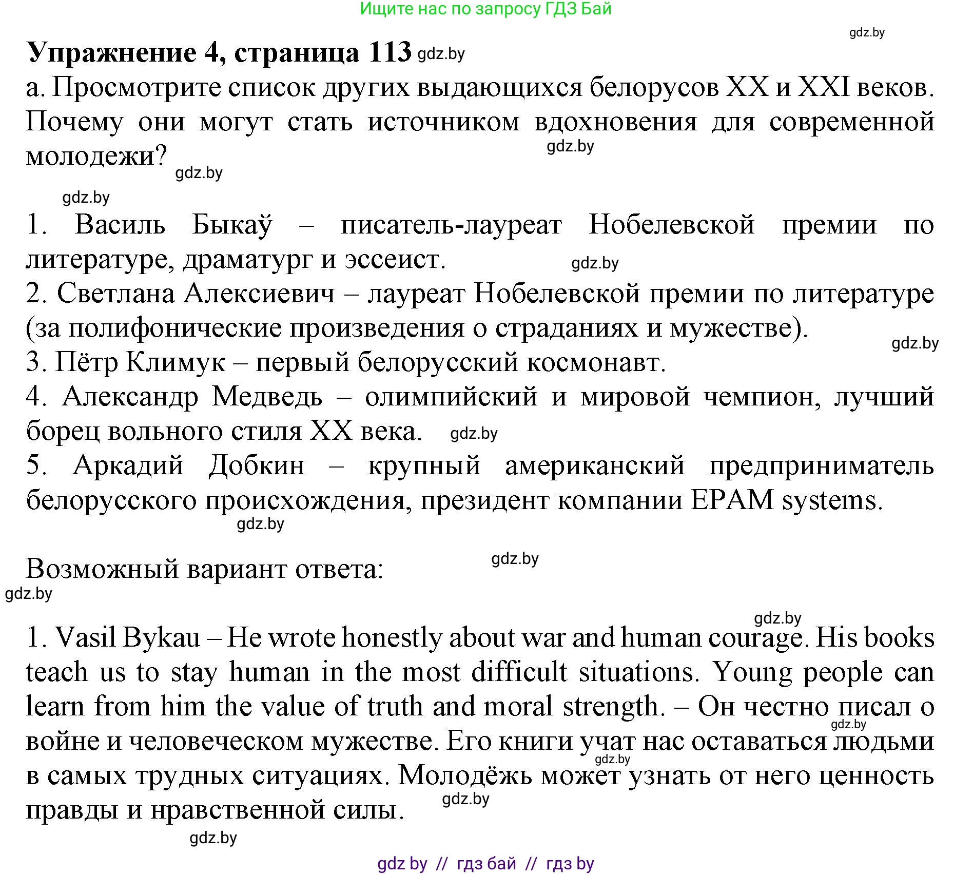 Английский язык (english), 10 класс Учебник (Student's book), авторы: Демченко Наталья Валентиновна, Юхнель Наталья Валентиновна, Севрюкова Татьяна Юрьевна, Бушуева Эдите Владиславовна, Лапицкая Людмила Михайловна (Lapitskaya Ludmila), издательство Вышэйшая школа, Минск, 2021, голубого цвета, Часть ( Part) 2, страница 113, номер 4, Решение 1