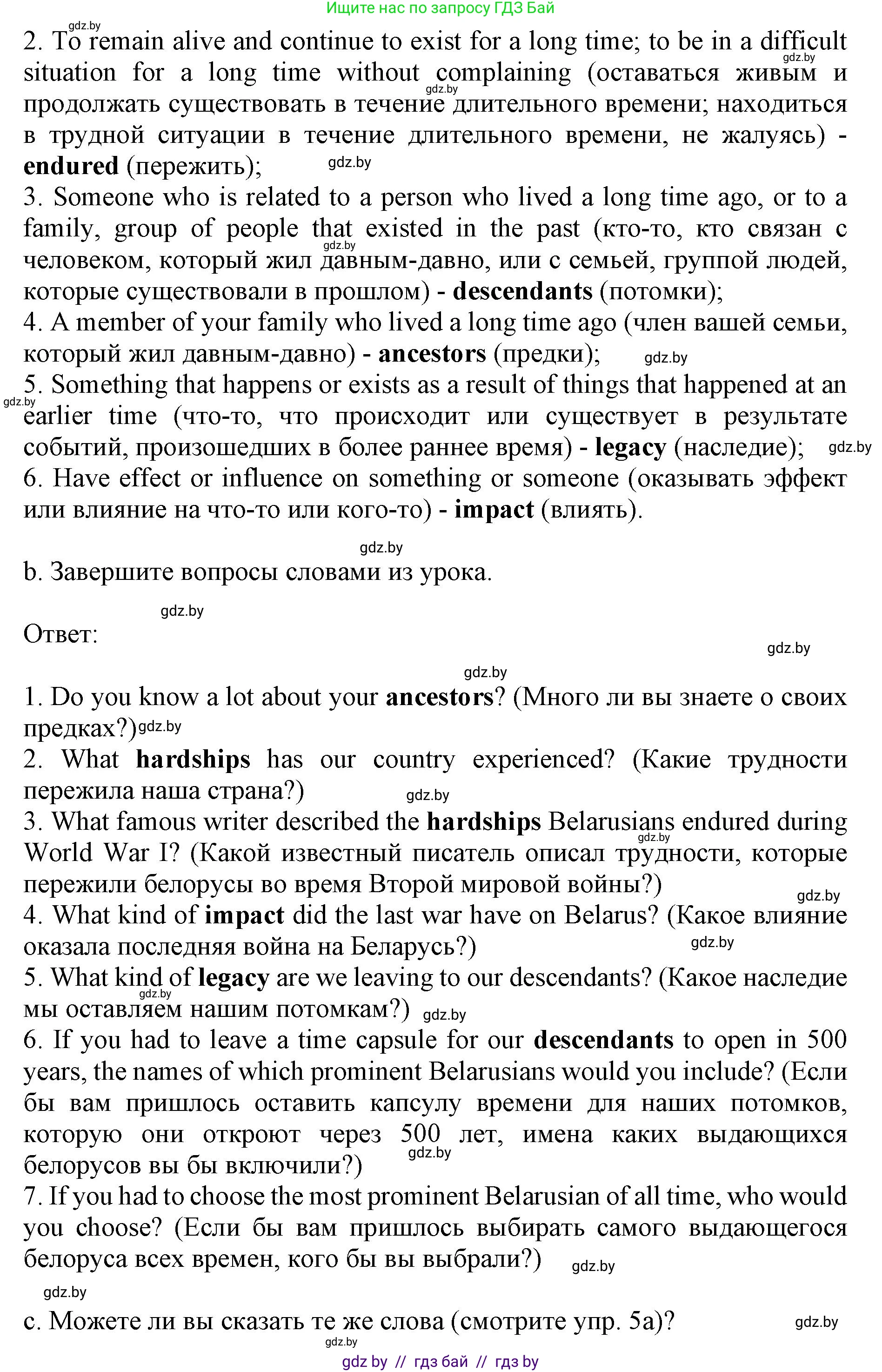 Английский язык (english), 10 класс Учебник (Student's book), авторы: Демченко Наталья Валентиновна, Юхнель Наталья Валентиновна, Севрюкова Татьяна Юрьевна, Бушуева Эдите Владиславовна, Лапицкая Людмила Михайловна (Lapitskaya Ludmila), издательство Вышэйшая школа, Минск, 2021, голубого цвета, Часть ( Part) 2, страница 114, номер 5, Решение 1 (продолжение 2)