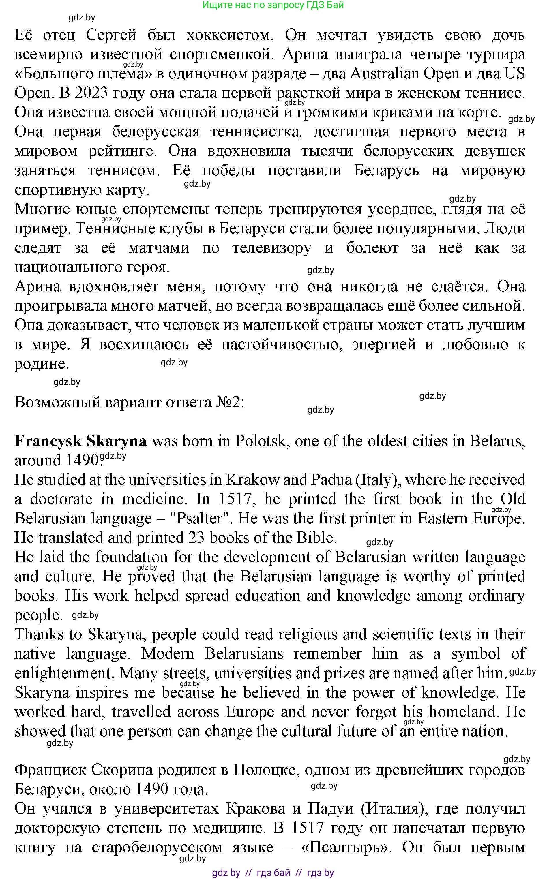 Английский язык (english), 10 класс Учебник (Student's book), авторы: Демченко Наталья Валентиновна, Юхнель Наталья Валентиновна, Севрюкова Татьяна Юрьевна, Бушуева Эдите Владиславовна, Лапицкая Людмила Михайловна (Lapitskaya Ludmila), издательство Вышэйшая школа, Минск, 2021, голубого цвета, Часть ( Part) 2, страница 115, номер 6, Решение 1 (продолжение 2)