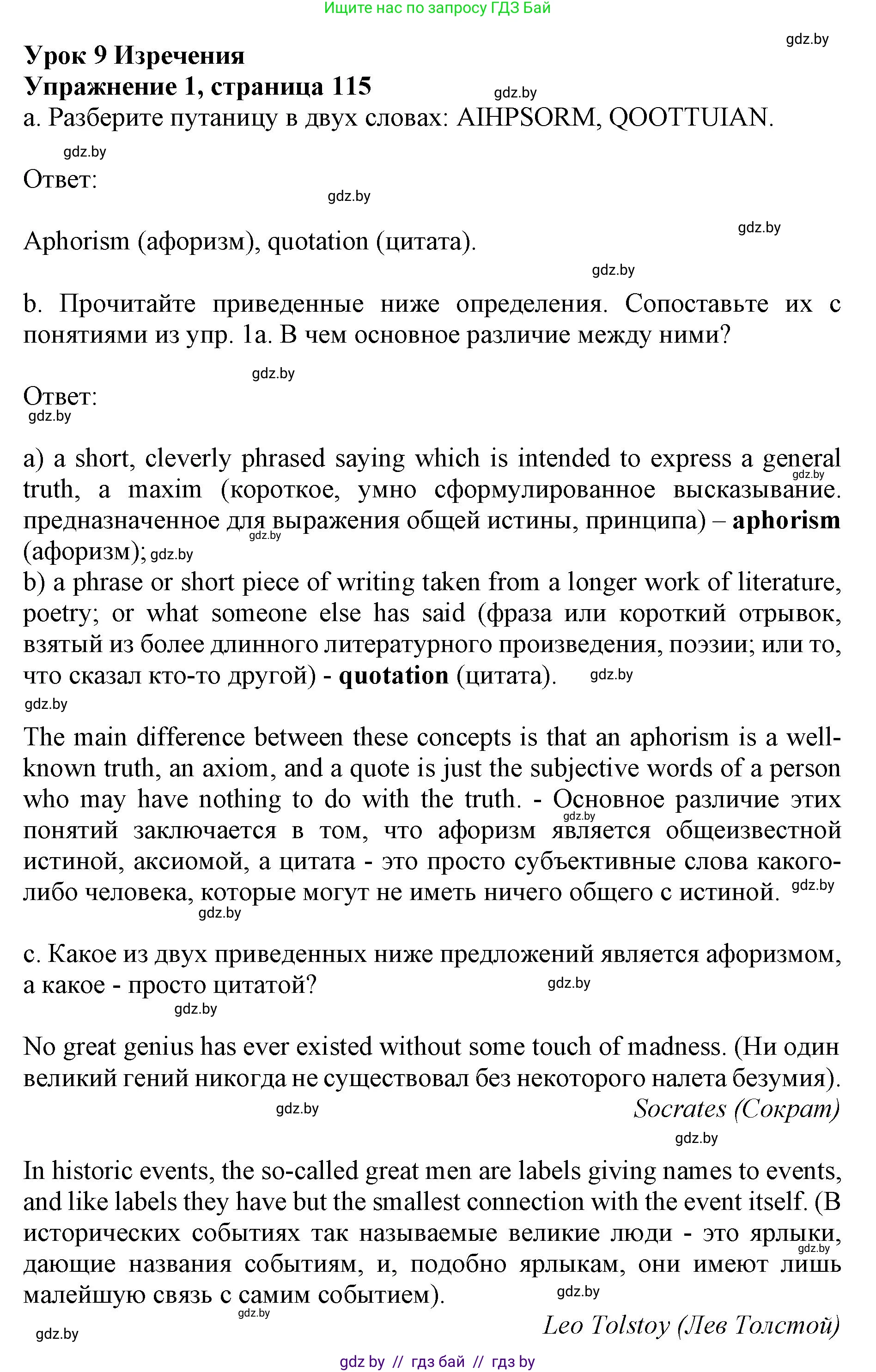 Английский язык (english), 10 класс Учебник (Student's book), авторы: Демченко Наталья Валентиновна, Юхнель Наталья Валентиновна, Севрюкова Татьяна Юрьевна, Бушуева Эдите Владиславовна, Лапицкая Людмила Михайловна (Lapitskaya Ludmila), издательство Вышэйшая школа, Минск, 2021, голубого цвета, Часть ( Part) 2, страница 115, номер 1, Решение 1