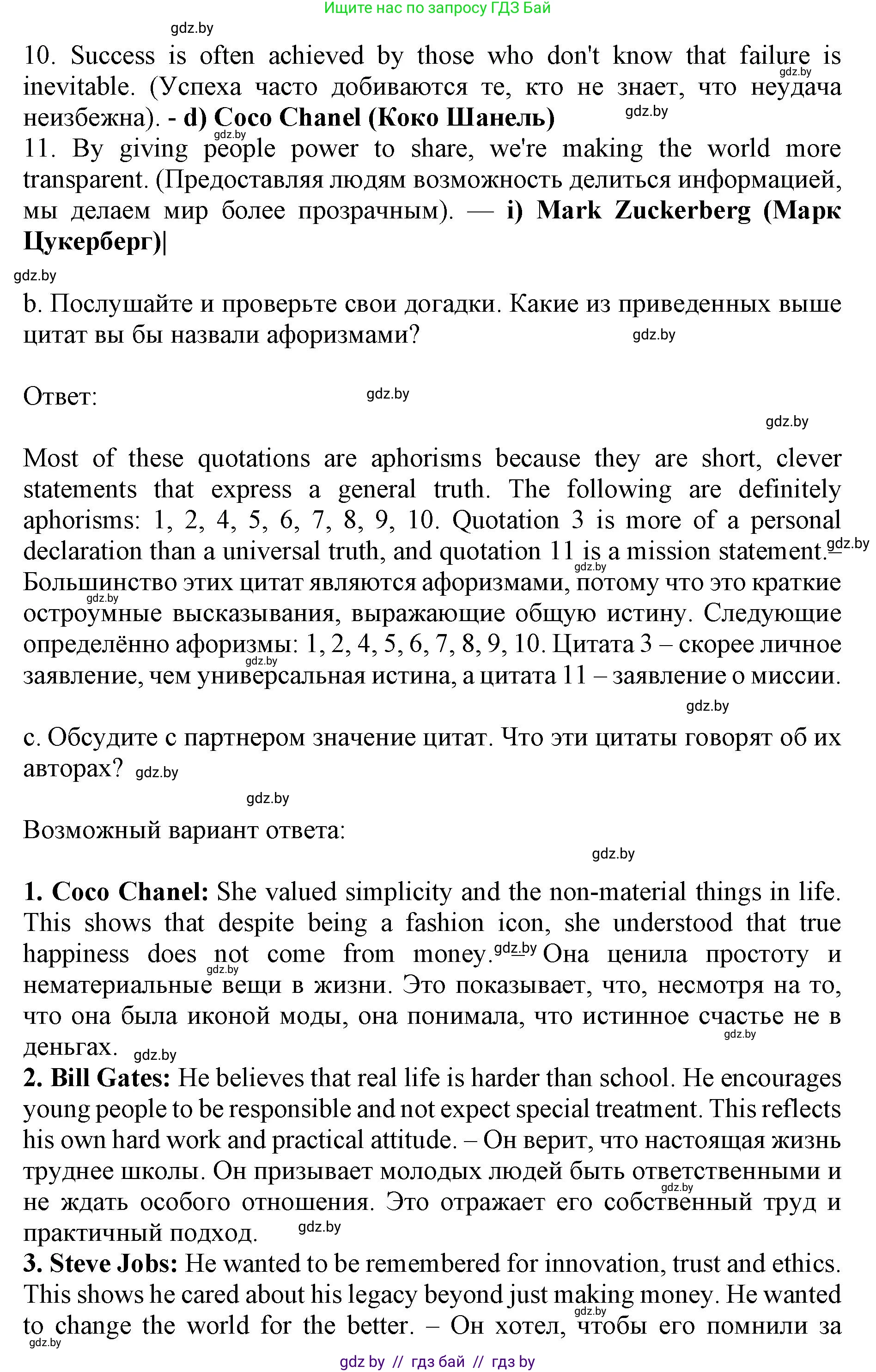 Английский язык (english), 10 класс Учебник (Student's book), авторы: Демченко Наталья Валентиновна, Юхнель Наталья Валентиновна, Севрюкова Татьяна Юрьевна, Бушуева Эдите Владиславовна, Лапицкая Людмила Михайловна (Lapitskaya Ludmila), издательство Вышэйшая школа, Минск, 2021, голубого цвета, Часть ( Part) 2, страница 116, номер 2, Решение 1 (продолжение 2)