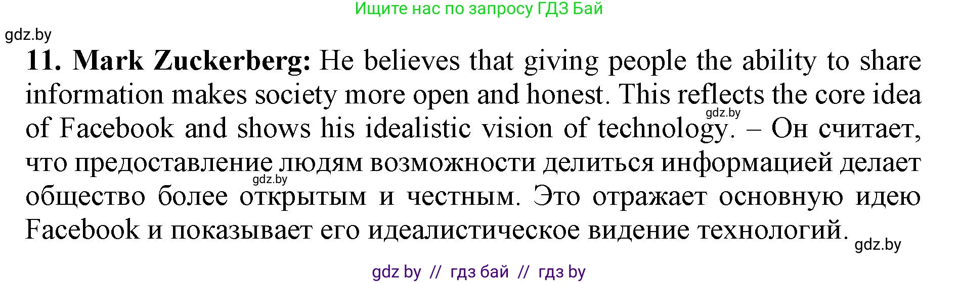 Английский язык (english), 10 класс Учебник (Student's book), авторы: Демченко Наталья Валентиновна, Юхнель Наталья Валентиновна, Севрюкова Татьяна Юрьевна, Бушуева Эдите Владиславовна, Лапицкая Людмила Михайловна (Lapitskaya Ludmila), издательство Вышэйшая школа, Минск, 2021, голубого цвета, Часть ( Part) 2, страница 116, номер 2, Решение 1 (продолжение 4)