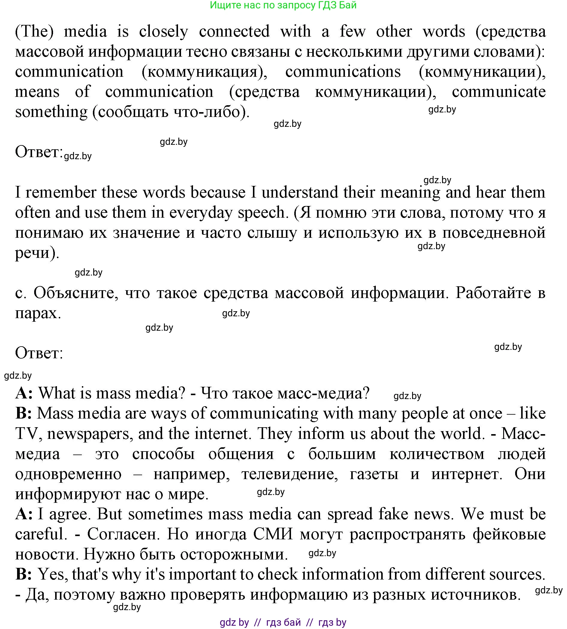 Английский язык (english), 10 класс Учебник (Student's book), авторы: Демченко Наталья Валентиновна, Юхнель Наталья Валентиновна, Севрюкова Татьяна Юрьевна, Бушуева Эдите Владиславовна, Лапицкая Людмила Михайловна (Lapitskaya Ludmila), издательство Вышэйшая школа, Минск, 2021, голубого цвета, Часть ( Part) 2, страница 126, номер 1, Решение 1 (продолжение 2)
