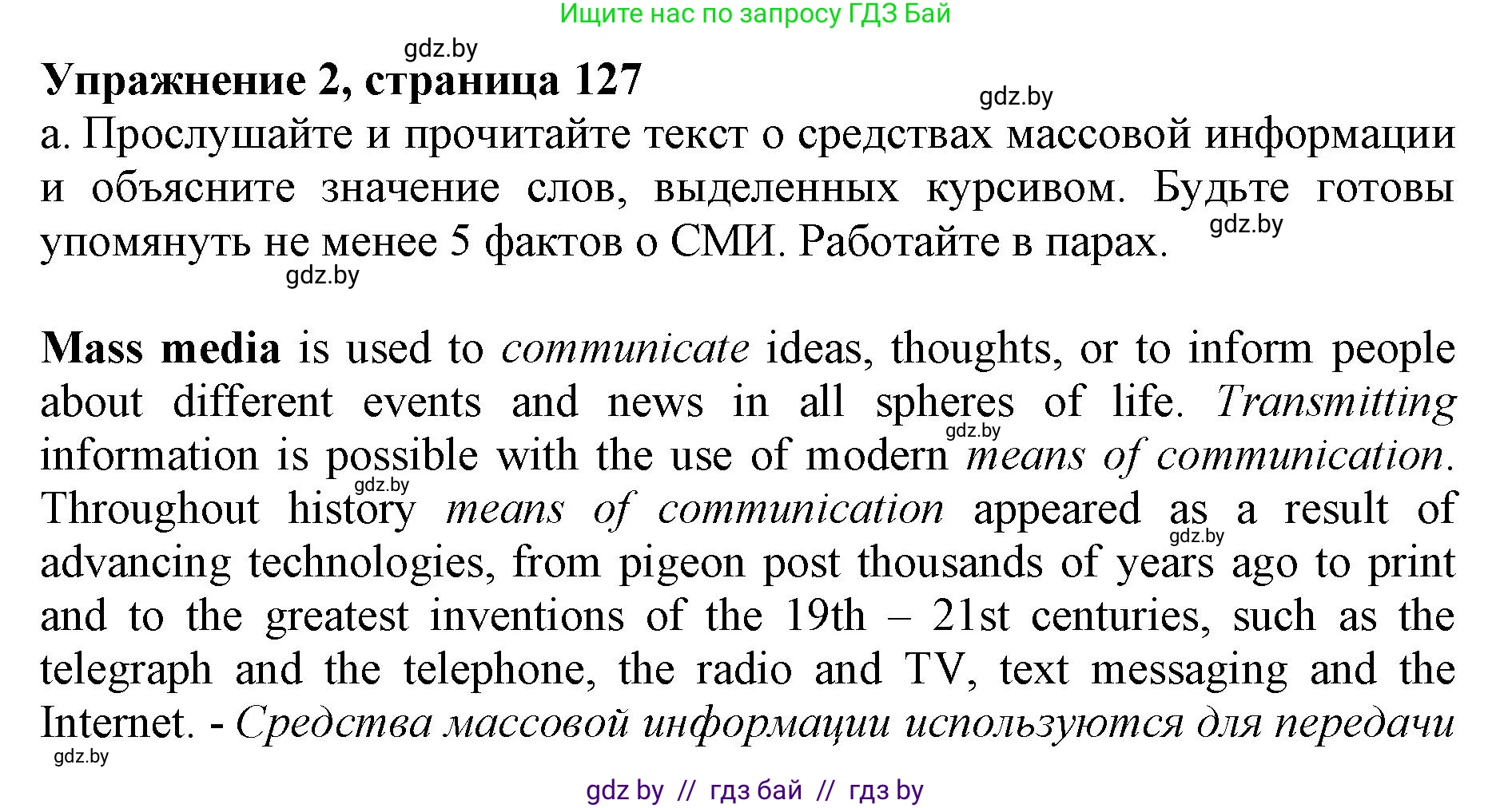 Английский язык (english), 10 класс Учебник (Student's book), авторы: Демченко Наталья Валентиновна, Юхнель Наталья Валентиновна, Севрюкова Татьяна Юрьевна, Бушуева Эдите Владиславовна, Лапицкая Людмила Михайловна (Lapitskaya Ludmila), издательство Вышэйшая школа, Минск, 2021, голубого цвета, Часть ( Part) 2, страница 127, номер 2, Решение 1