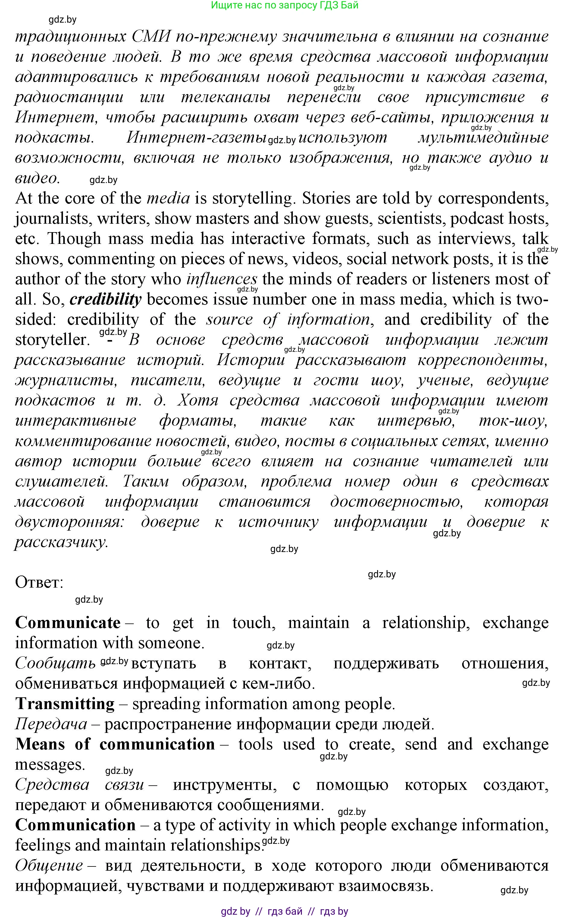 Английский язык (english), 10 класс Учебник (Student's book), авторы: Демченко Наталья Валентиновна, Юхнель Наталья Валентиновна, Севрюкова Татьяна Юрьевна, Бушуева Эдите Владиславовна, Лапицкая Людмила Михайловна (Lapitskaya Ludmila), издательство Вышэйшая школа, Минск, 2021, голубого цвета, Часть ( Part) 2, страница 127, номер 2, Решение 1 (продолжение 3)