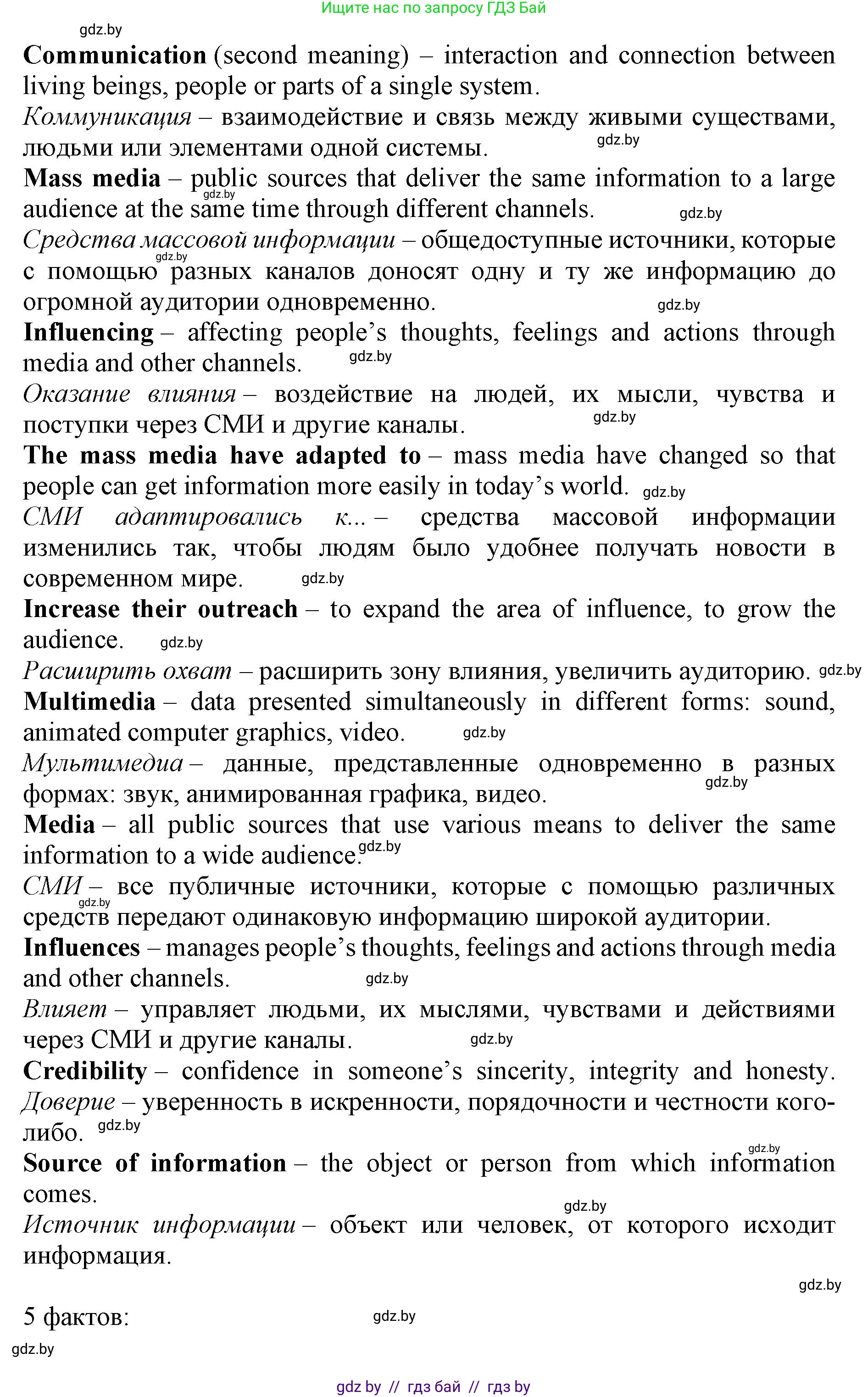 Английский язык (english), 10 класс Учебник (Student's book), авторы: Демченко Наталья Валентиновна, Юхнель Наталья Валентиновна, Севрюкова Татьяна Юрьевна, Бушуева Эдите Владиславовна, Лапицкая Людмила Михайловна (Lapitskaya Ludmila), издательство Вышэйшая школа, Минск, 2021, голубого цвета, Часть ( Part) 2, страница 127, номер 2, Решение 1 (продолжение 4)