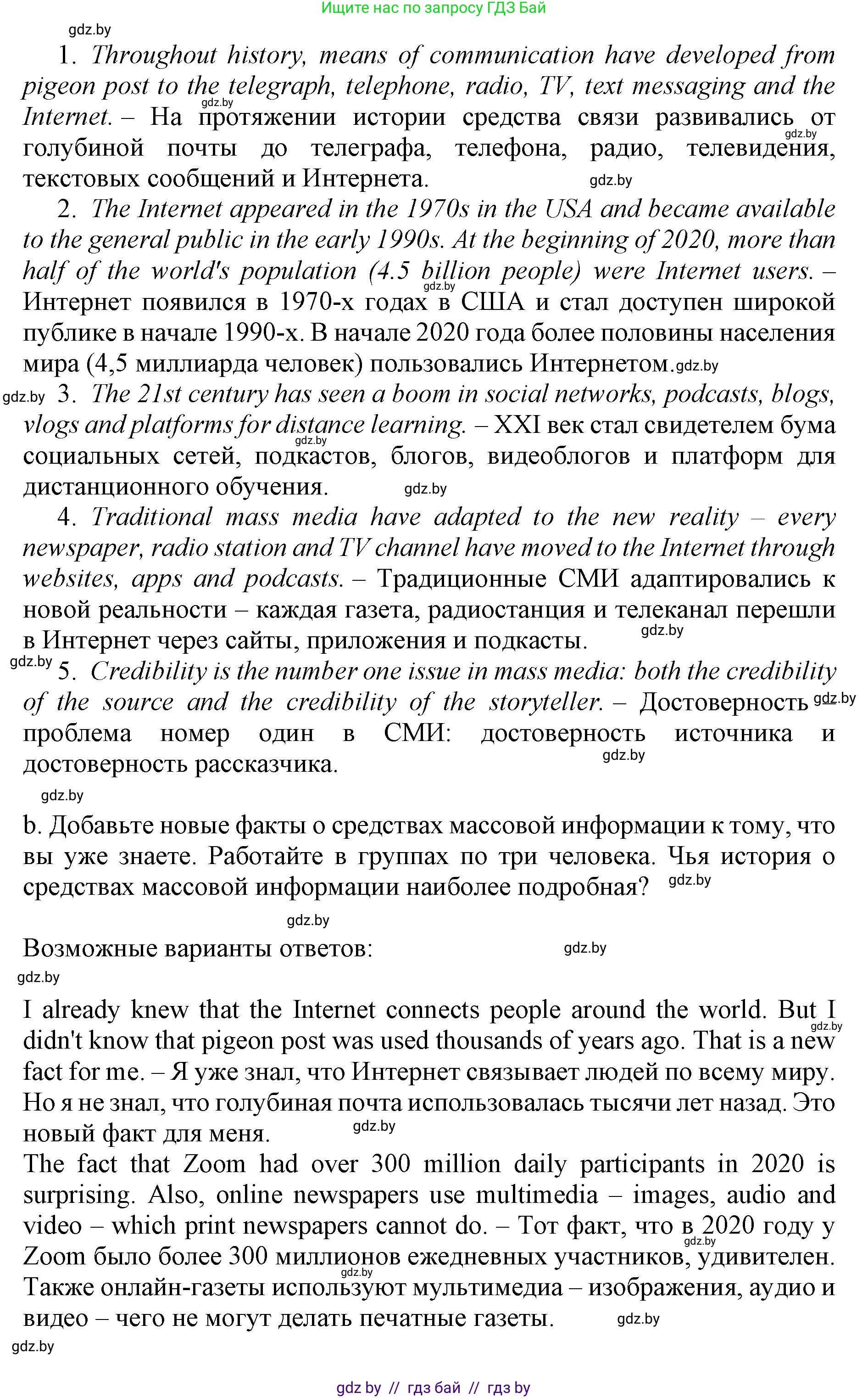 Английский язык (english), 10 класс Учебник (Student's book), авторы: Демченко Наталья Валентиновна, Юхнель Наталья Валентиновна, Севрюкова Татьяна Юрьевна, Бушуева Эдите Владиславовна, Лапицкая Людмила Михайловна (Lapitskaya Ludmila), издательство Вышэйшая школа, Минск, 2021, голубого цвета, Часть ( Part) 2, страница 127, номер 2, Решение 1 (продолжение 5)