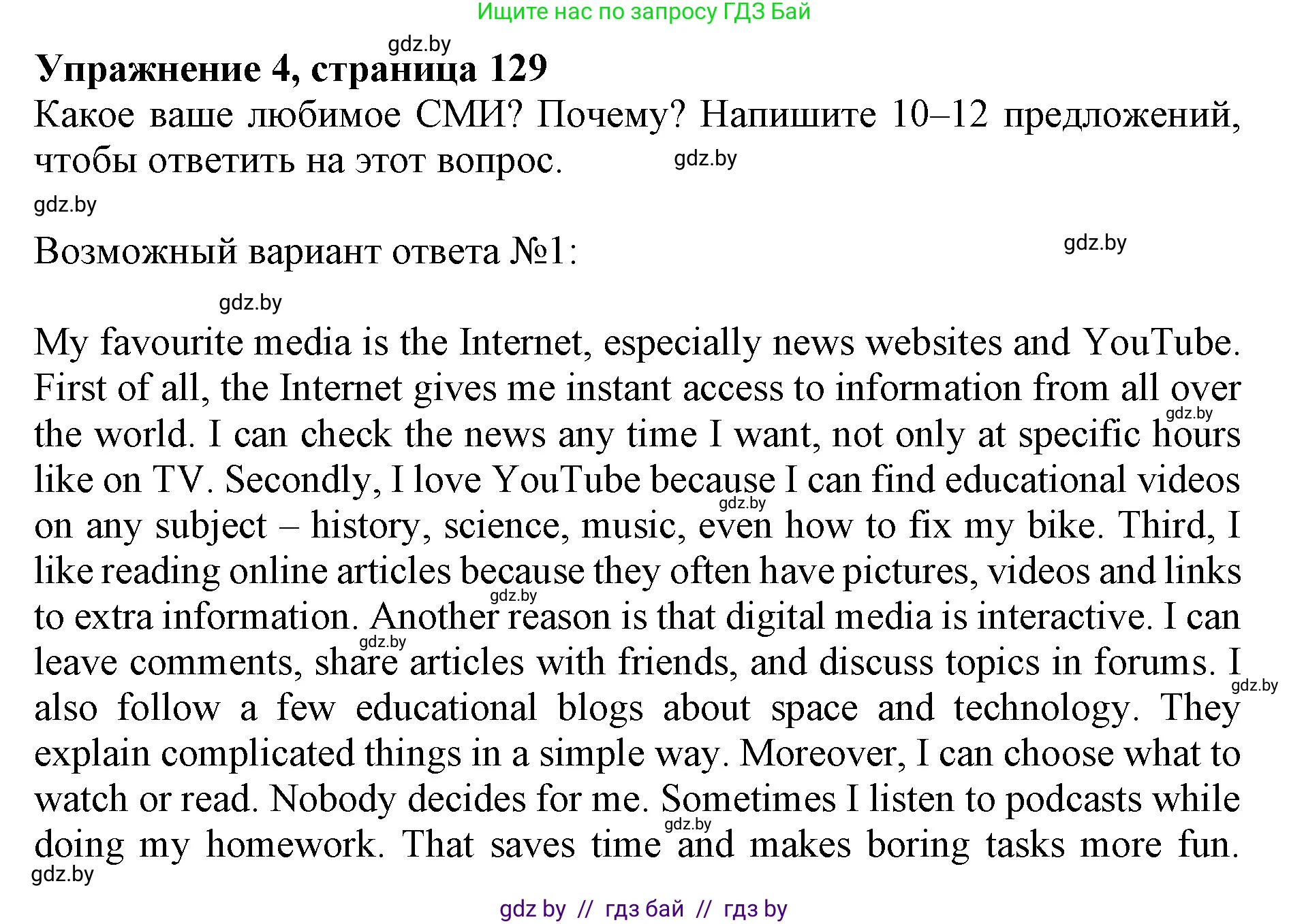 Английский язык (english), 10 класс Учебник (Student's book), авторы: Демченко Наталья Валентиновна, Юхнель Наталья Валентиновна, Севрюкова Татьяна Юрьевна, Бушуева Эдите Владиславовна, Лапицкая Людмила Михайловна (Lapitskaya Ludmila), издательство Вышэйшая школа, Минск, 2021, голубого цвета, Часть ( Part) 2, страница 129, номер 4, Решение 1