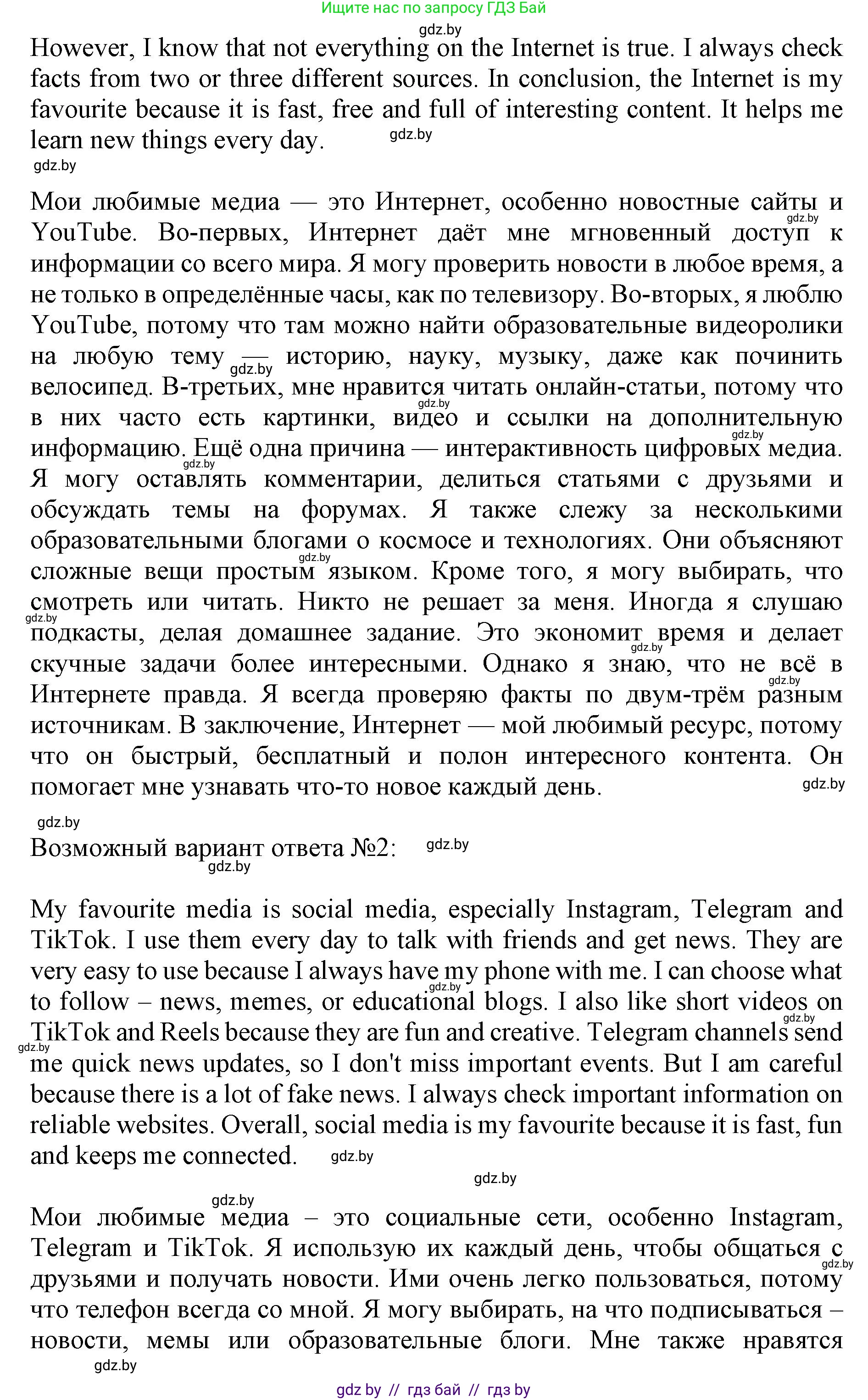 Английский язык (english), 10 класс Учебник (Student's book), авторы: Демченко Наталья Валентиновна, Юхнель Наталья Валентиновна, Севрюкова Татьяна Юрьевна, Бушуева Эдите Владиславовна, Лапицкая Людмила Михайловна (Lapitskaya Ludmila), издательство Вышэйшая школа, Минск, 2021, голубого цвета, Часть ( Part) 2, страница 129, номер 4, Решение 1 (продолжение 2)