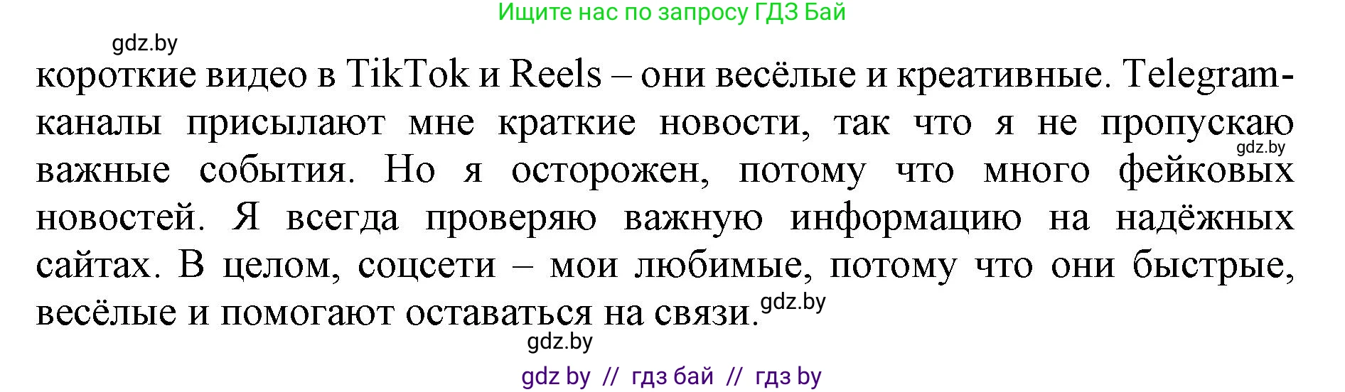 Английский язык (english), 10 класс Учебник (Student's book), авторы: Демченко Наталья Валентиновна, Юхнель Наталья Валентиновна, Севрюкова Татьяна Юрьевна, Бушуева Эдите Владиславовна, Лапицкая Людмила Михайловна (Lapitskaya Ludmila), издательство Вышэйшая школа, Минск, 2021, голубого цвета, Часть ( Part) 2, страница 129, номер 4, Решение 1 (продолжение 3)