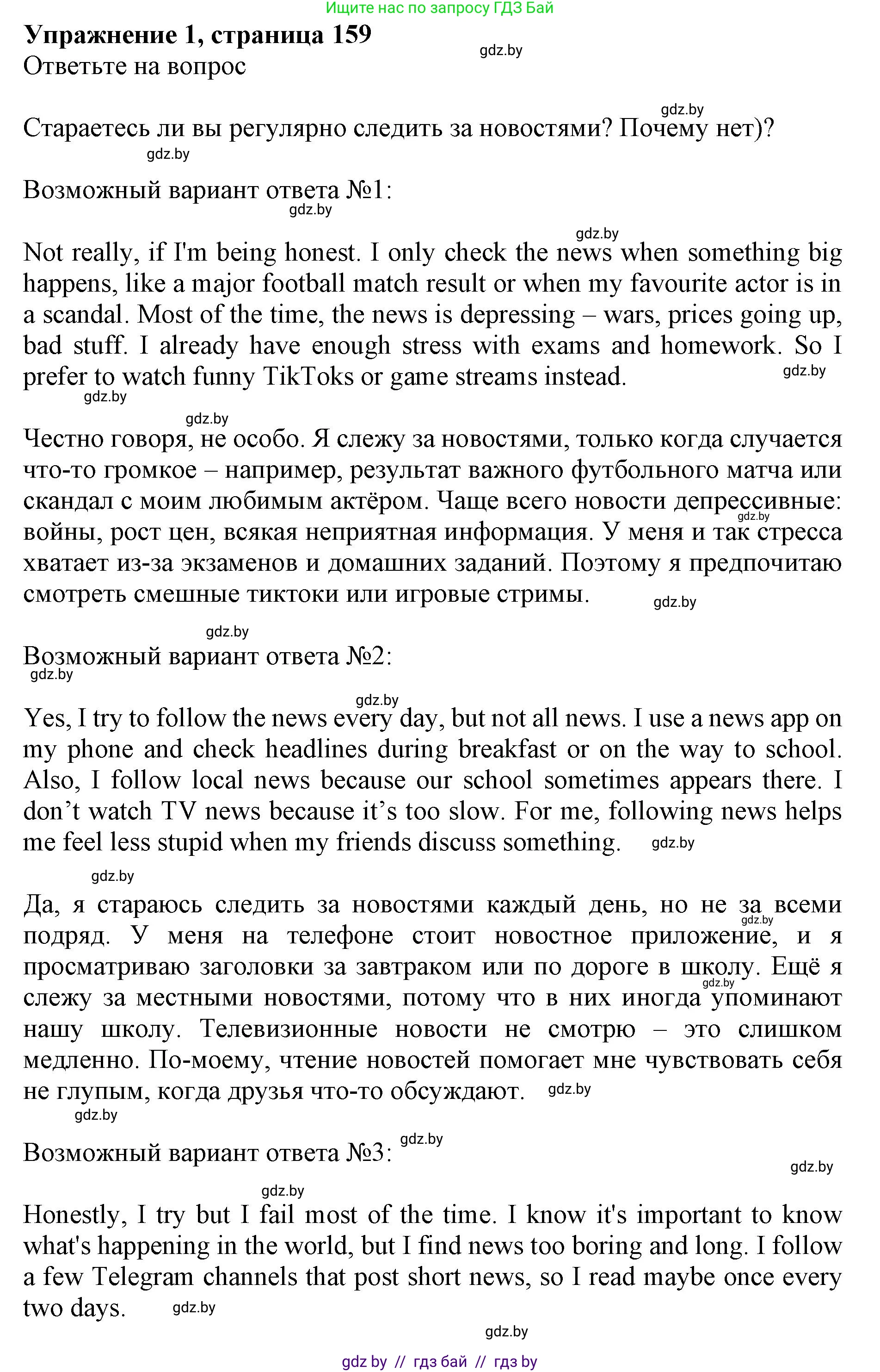 Английский язык (english), 10 класс Учебник (Student's book), авторы: Демченко Наталья Валентиновна, Юхнель Наталья Валентиновна, Севрюкова Татьяна Юрьевна, Бушуева Эдите Владиславовна, Лапицкая Людмила Михайловна (Lapitskaya Ludmila), издательство Вышэйшая школа, Минск, 2021, голубого цвета, Часть ( Part) 2, страница 159, номер 1, Решение 1