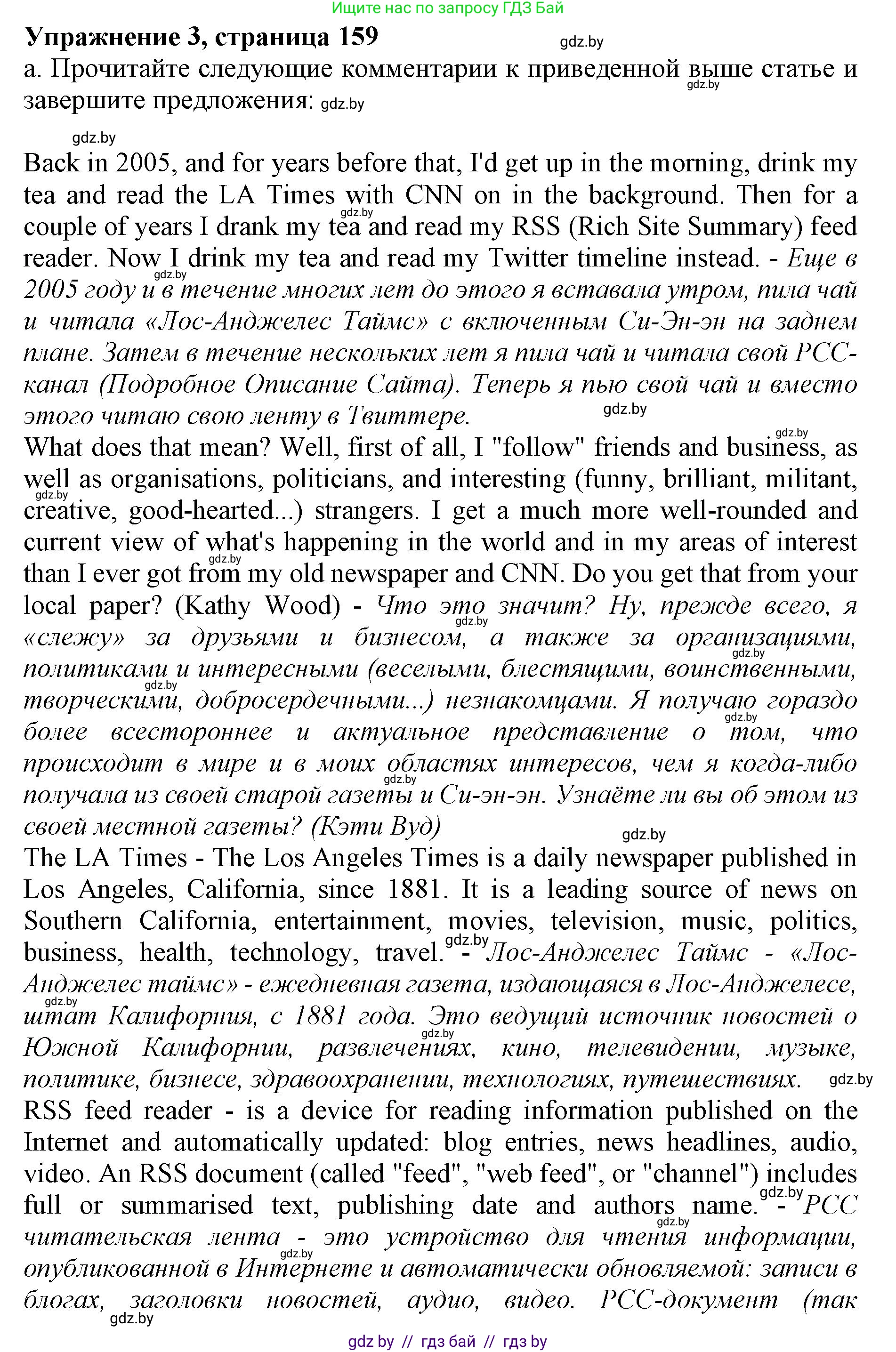 Английский язык (english), 10 класс Учебник (Student's book), авторы: Демченко Наталья Валентиновна, Юхнель Наталья Валентиновна, Севрюкова Татьяна Юрьевна, Бушуева Эдите Владиславовна, Лапицкая Людмила Михайловна (Lapitskaya Ludmila), издательство Вышэйшая школа, Минск, 2021, голубого цвета, Часть ( Part) 2, страница 161, номер 3, Решение 1