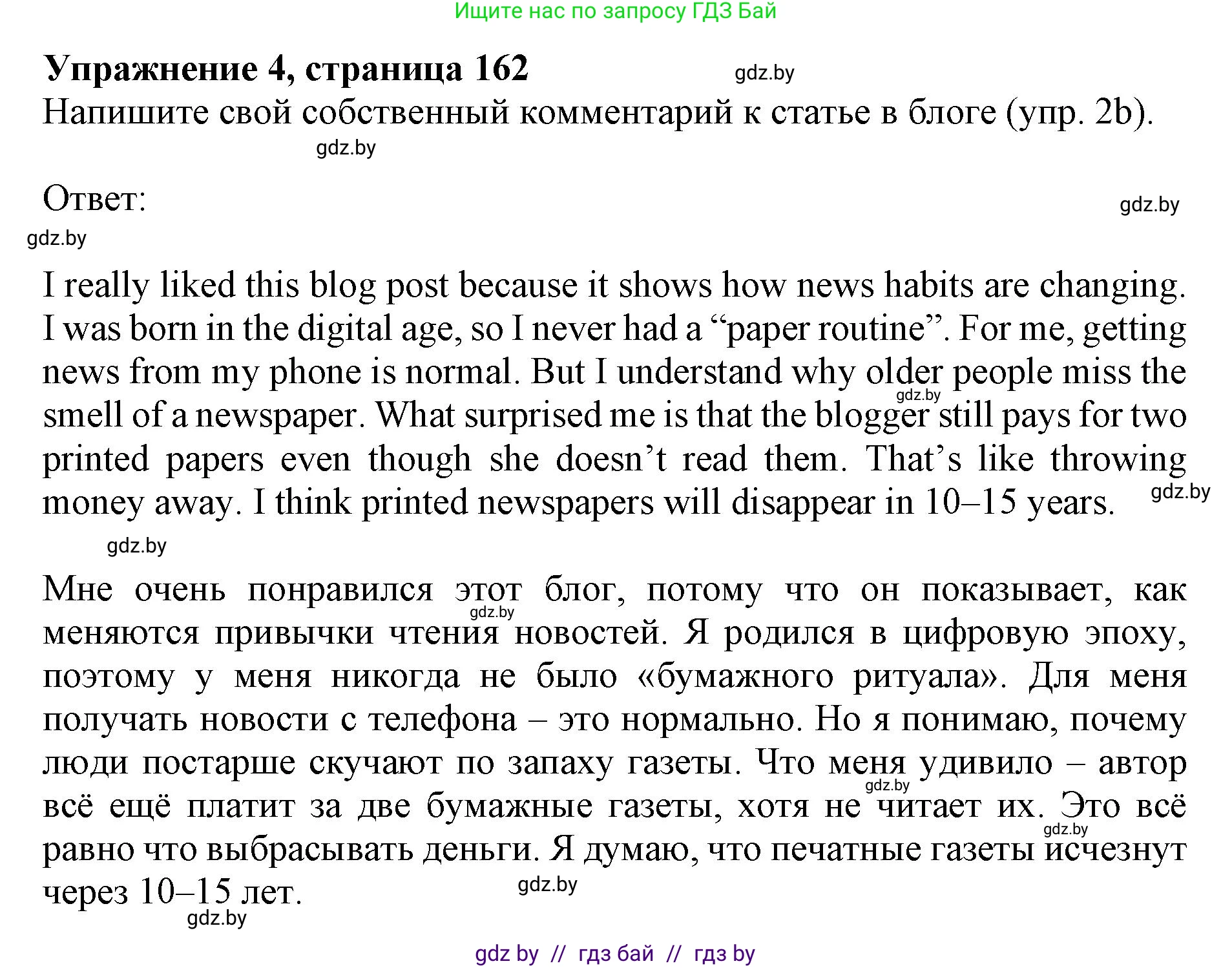 Английский язык (english), 10 класс Учебник (Student's book), авторы: Демченко Наталья Валентиновна, Юхнель Наталья Валентиновна, Севрюкова Татьяна Юрьевна, Бушуева Эдите Владиславовна, Лапицкая Людмила Михайловна (Lapitskaya Ludmila), издательство Вышэйшая школа, Минск, 2021, голубого цвета, Часть ( Part) 2, страница 162, номер 4, Решение 1