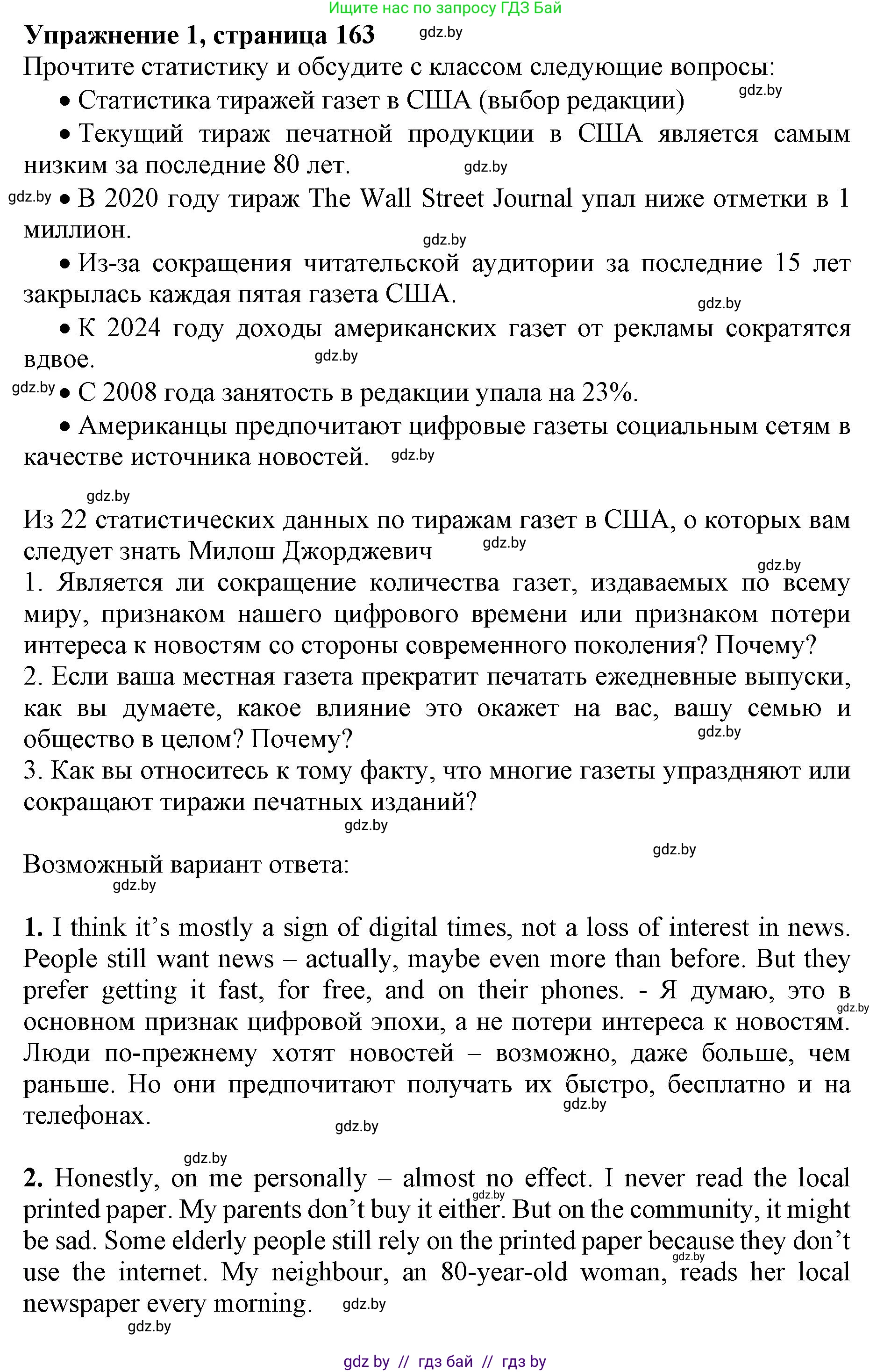 Английский язык (english), 10 класс Учебник (Student's book), авторы: Демченко Наталья Валентиновна, Юхнель Наталья Валентиновна, Севрюкова Татьяна Юрьевна, Бушуева Эдите Владиславовна, Лапицкая Людмила Михайловна (Lapitskaya Ludmila), издательство Вышэйшая школа, Минск, 2021, голубого цвета, Часть ( Part) 2, страница 163, номер 1, Решение 1