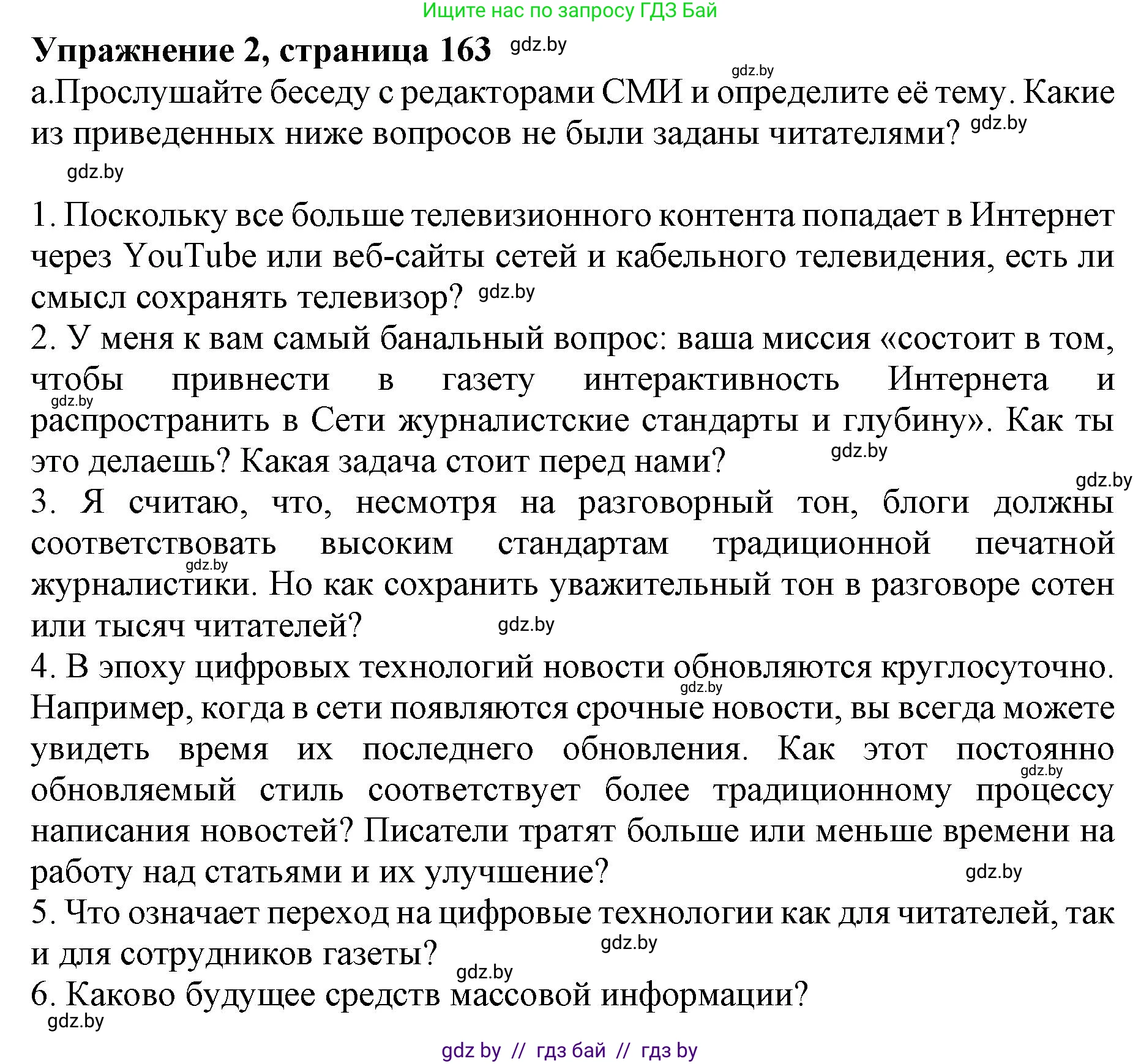 Английский язык (english), 10 класс Учебник (Student's book), авторы: Демченко Наталья Валентиновна, Юхнель Наталья Валентиновна, Севрюкова Татьяна Юрьевна, Бушуева Эдите Владиславовна, Лапицкая Людмила Михайловна (Lapitskaya Ludmila), издательство Вышэйшая школа, Минск, 2021, голубого цвета, Часть ( Part) 2, страница 163, номер 2, Решение 1