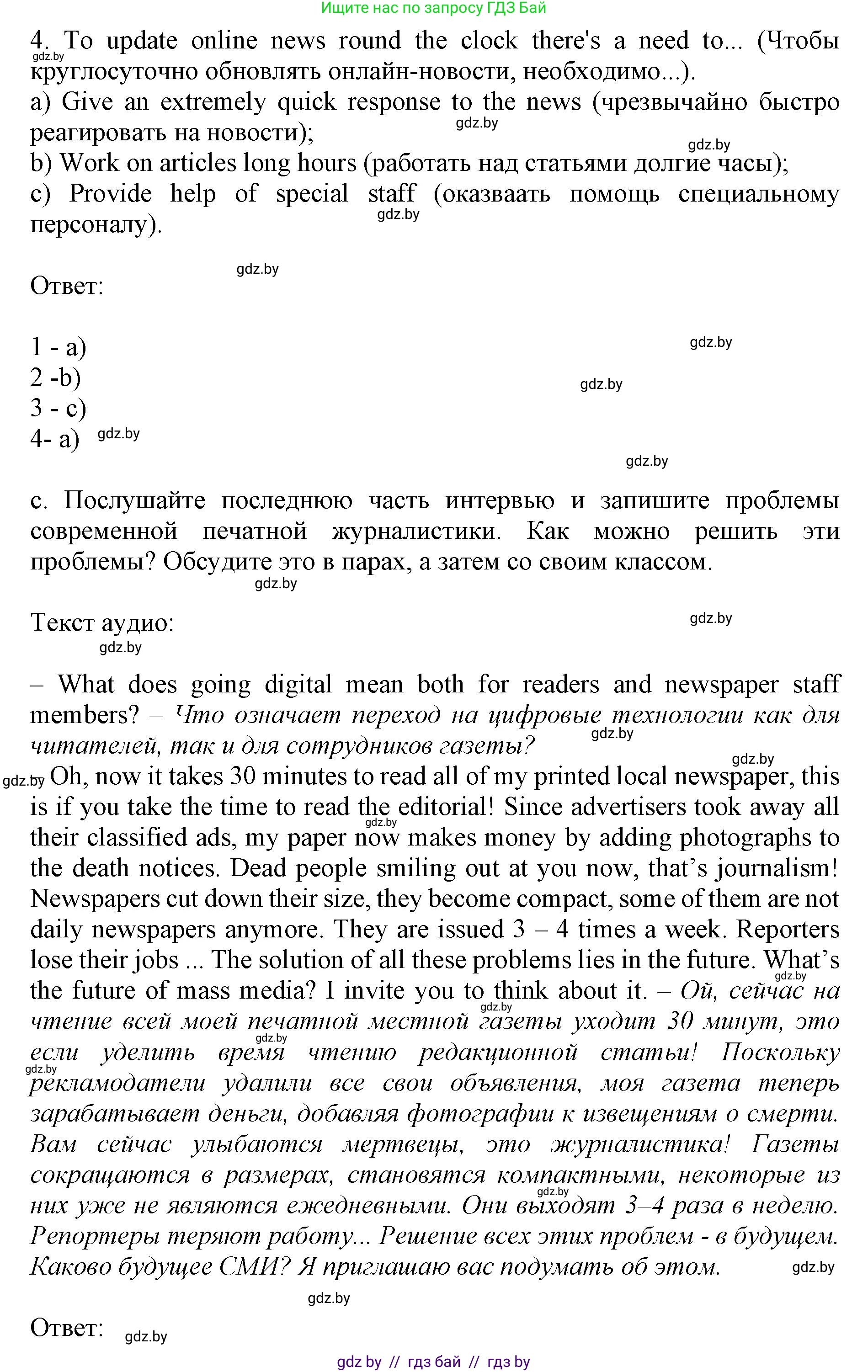 Английский язык (english), 10 класс Учебник (Student's book), авторы: Демченко Наталья Валентиновна, Юхнель Наталья Валентиновна, Севрюкова Татьяна Юрьевна, Бушуева Эдите Владиславовна, Лапицкая Людмила Михайловна (Lapitskaya Ludmila), издательство Вышэйшая школа, Минск, 2021, голубого цвета, Часть ( Part) 2, страница 163, номер 2, Решение 1 (продолжение 6)