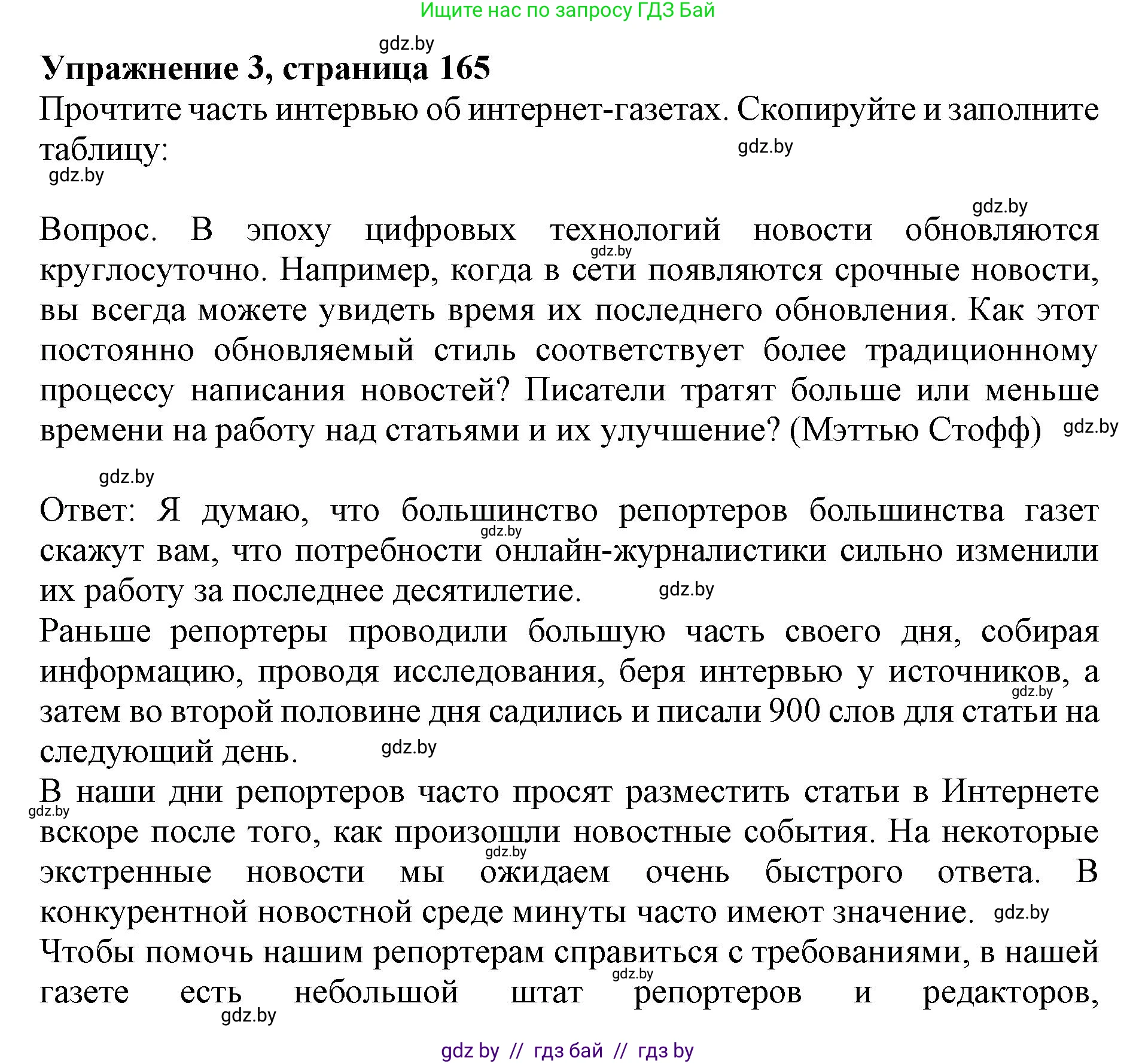Английский язык (english), 10 класс Учебник (Student's book), авторы: Демченко Наталья Валентиновна, Юхнель Наталья Валентиновна, Севрюкова Татьяна Юрьевна, Бушуева Эдите Владиславовна, Лапицкая Людмила Михайловна (Lapitskaya Ludmila), издательство Вышэйшая школа, Минск, 2021, голубого цвета, Часть ( Part) 2, страница 165, номер 3, Решение 1