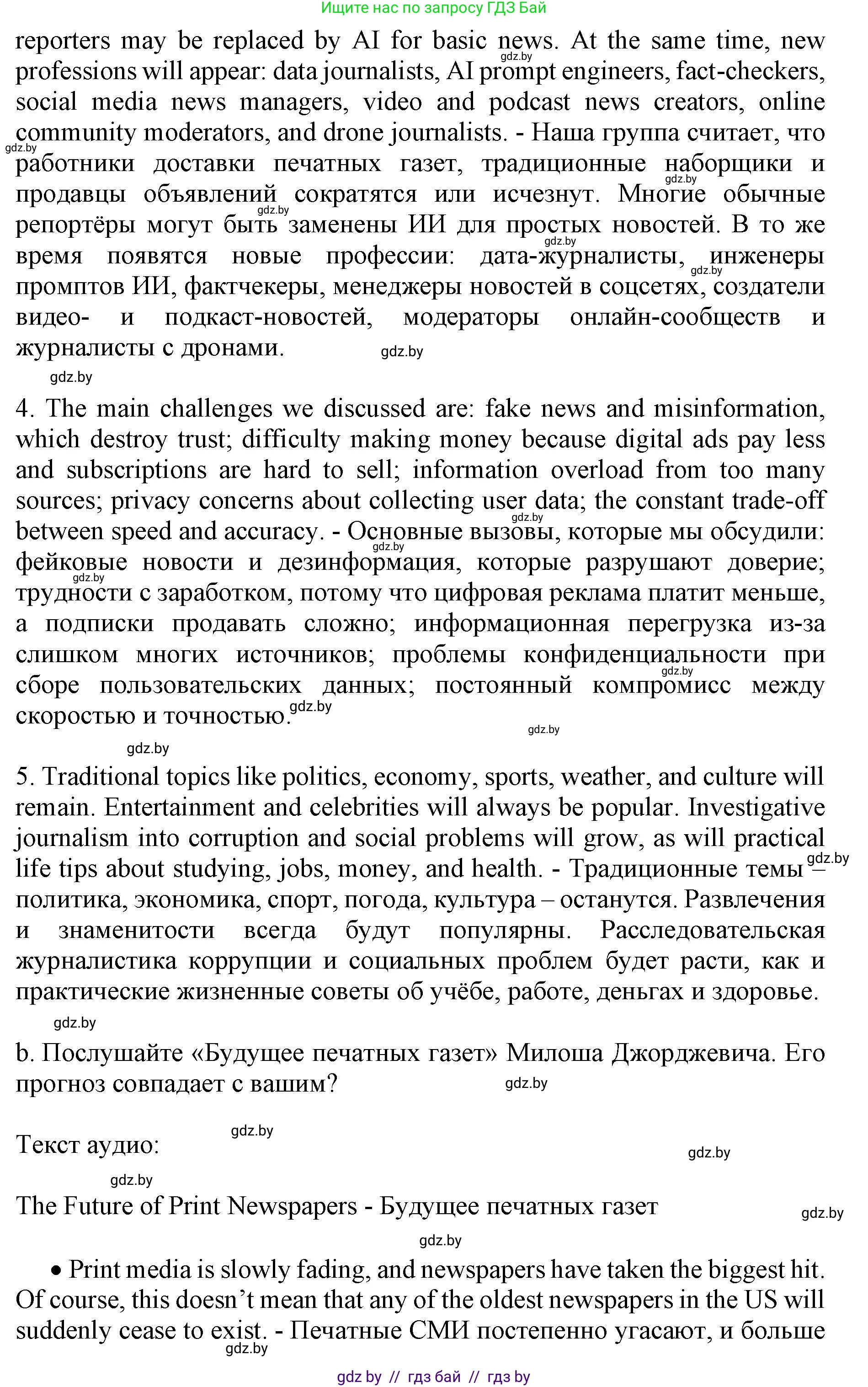 Английский язык (english), 10 класс Учебник (Student's book), авторы: Демченко Наталья Валентиновна, Юхнель Наталья Валентиновна, Севрюкова Татьяна Юрьевна, Бушуева Эдите Владиславовна, Лапицкая Людмила Михайловна (Lapitskaya Ludmila), издательство Вышэйшая школа, Минск, 2021, голубого цвета, Часть ( Part) 2, страница 166, номер 4, Решение 1 (продолжение 2)