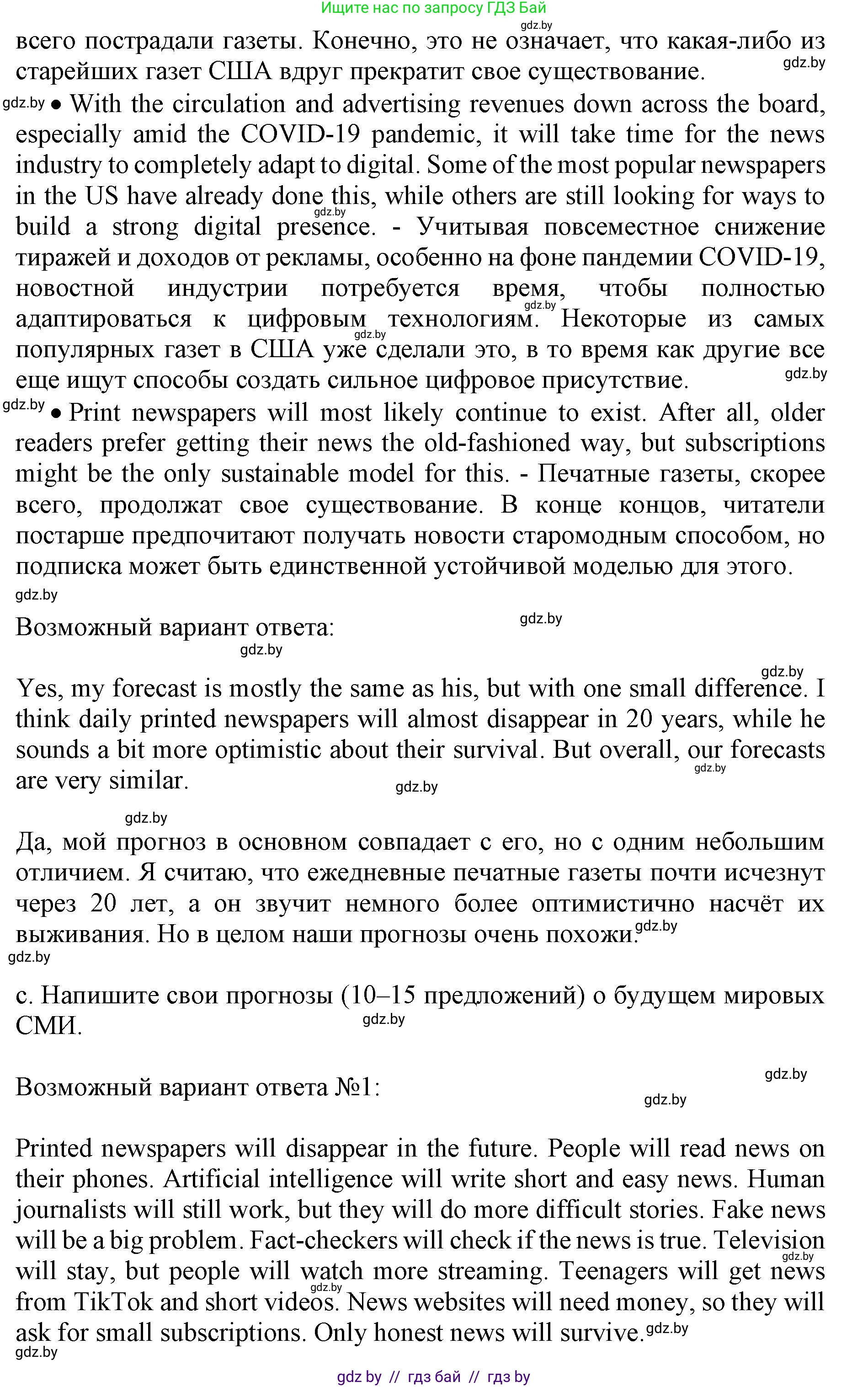 Английский язык (english), 10 класс Учебник (Student's book), авторы: Демченко Наталья Валентиновна, Юхнель Наталья Валентиновна, Севрюкова Татьяна Юрьевна, Бушуева Эдите Владиславовна, Лапицкая Людмила Михайловна (Lapitskaya Ludmila), издательство Вышэйшая школа, Минск, 2021, голубого цвета, Часть ( Part) 2, страница 166, номер 4, Решение 1 (продолжение 3)