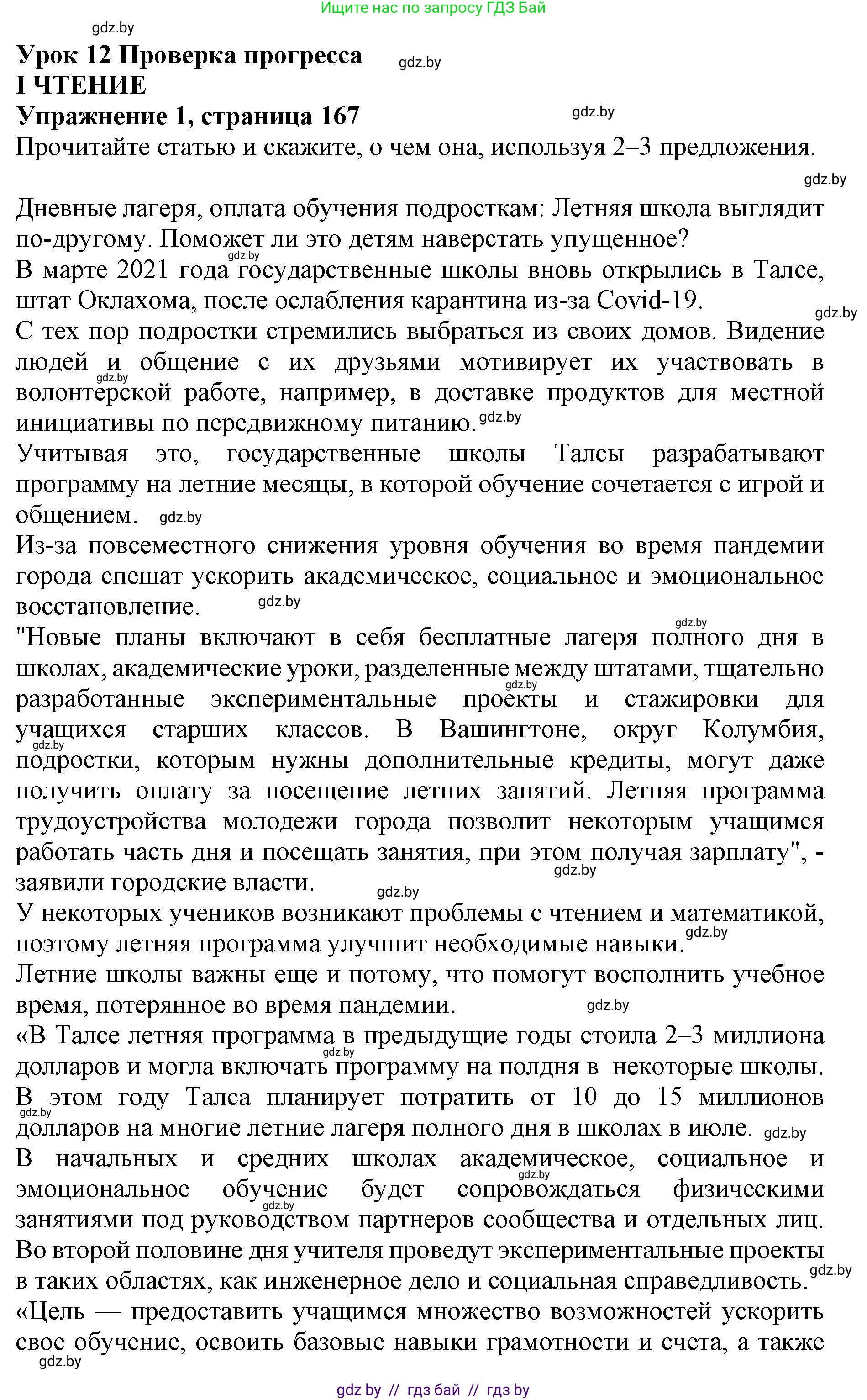 Английский язык (english), 10 класс Учебник (Student's book), авторы: Демченко Наталья Валентиновна, Юхнель Наталья Валентиновна, Севрюкова Татьяна Юрьевна, Бушуева Эдите Владиславовна, Лапицкая Людмила Михайловна (Lapitskaya Ludmila), издательство Вышэйшая школа, Минск, 2021, голубого цвета, Часть ( Part) 2, страница 167, номер 1, Решение 1