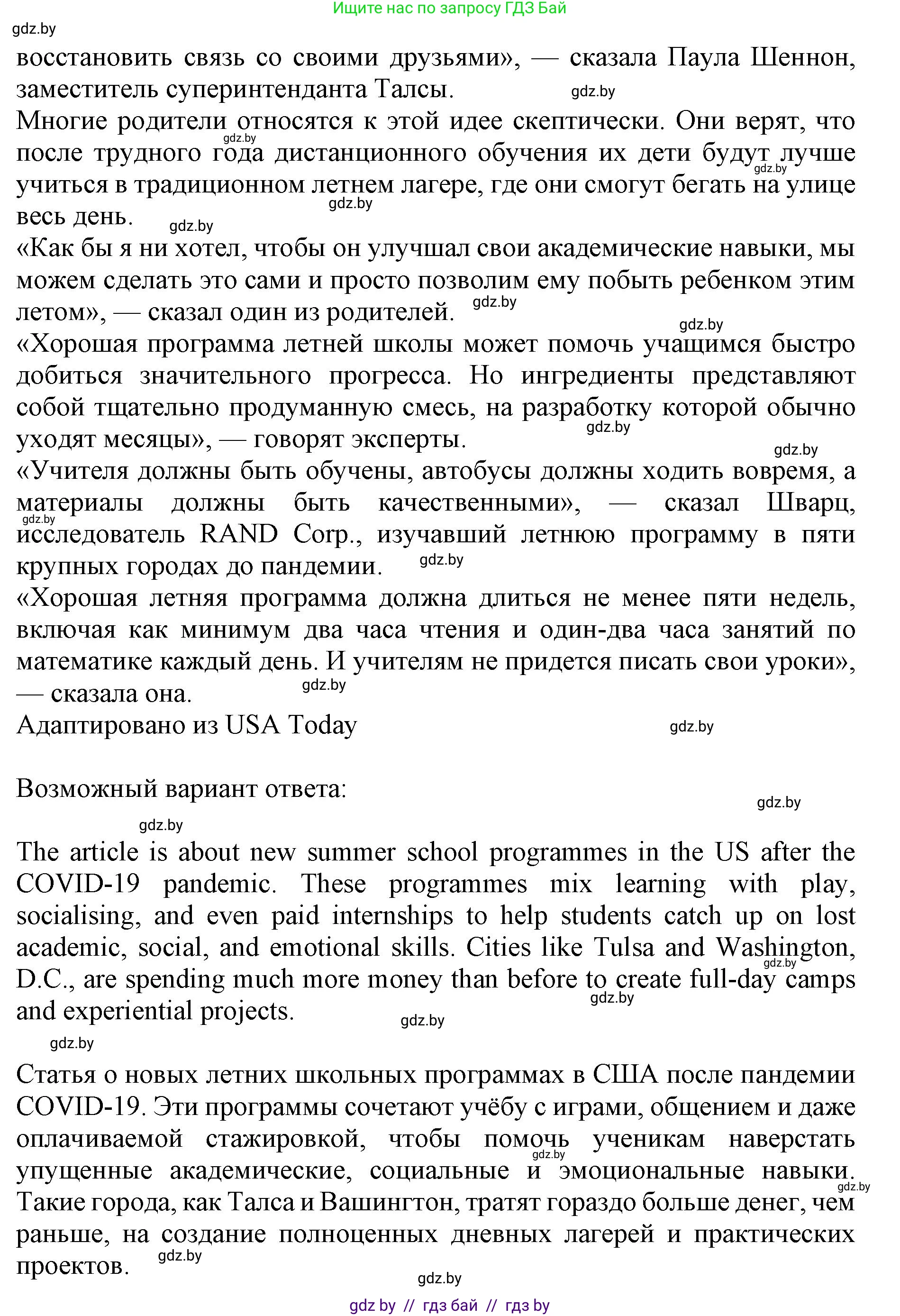 Английский язык (english), 10 класс Учебник (Student's book), авторы: Демченко Наталья Валентиновна, Юхнель Наталья Валентиновна, Севрюкова Татьяна Юрьевна, Бушуева Эдите Владиславовна, Лапицкая Людмила Михайловна (Lapitskaya Ludmila), издательство Вышэйшая школа, Минск, 2021, голубого цвета, Часть ( Part) 2, страница 167, номер 1, Решение 1 (продолжение 2)