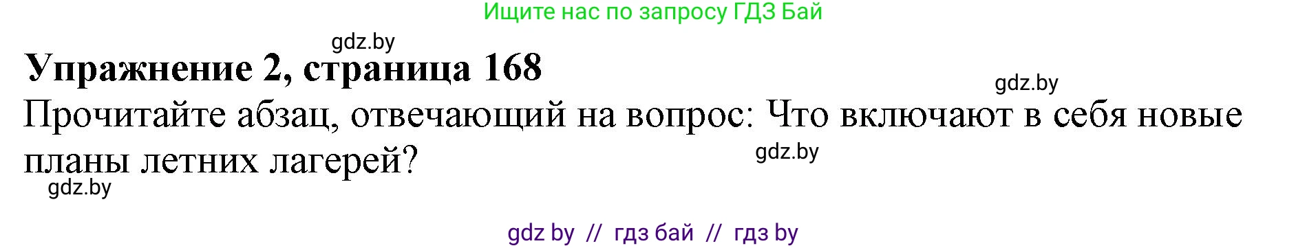 Английский язык (english), 10 класс Учебник (Student's book), авторы: Демченко Наталья Валентиновна, Юхнель Наталья Валентиновна, Севрюкова Татьяна Юрьевна, Бушуева Эдите Владиславовна, Лапицкая Людмила Михайловна (Lapitskaya Ludmila), издательство Вышэйшая школа, Минск, 2021, голубого цвета, Часть ( Part) 2, страница 168, номер 2, Решение 1