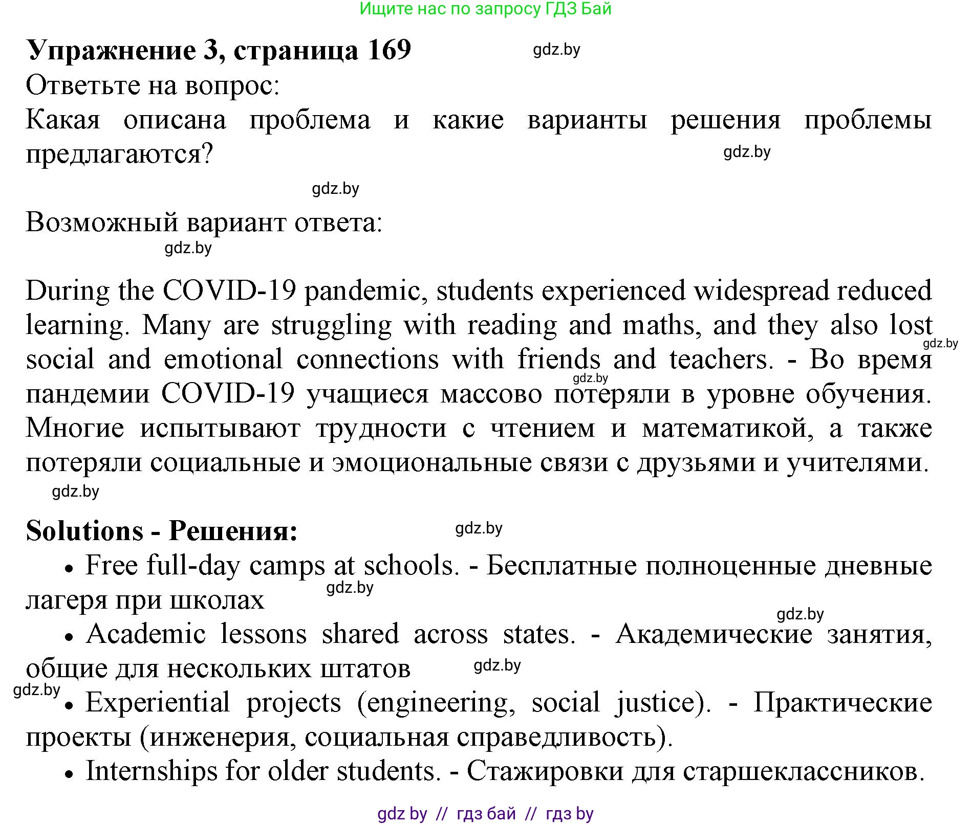 Английский язык (english), 10 класс Учебник (Student's book), авторы: Демченко Наталья Валентиновна, Юхнель Наталья Валентиновна, Севрюкова Татьяна Юрьевна, Бушуева Эдите Владиславовна, Лапицкая Людмила Михайловна (Lapitskaya Ludmila), издательство Вышэйшая школа, Минск, 2021, голубого цвета, Часть ( Part) 2, страница 169, номер 3, Решение 1