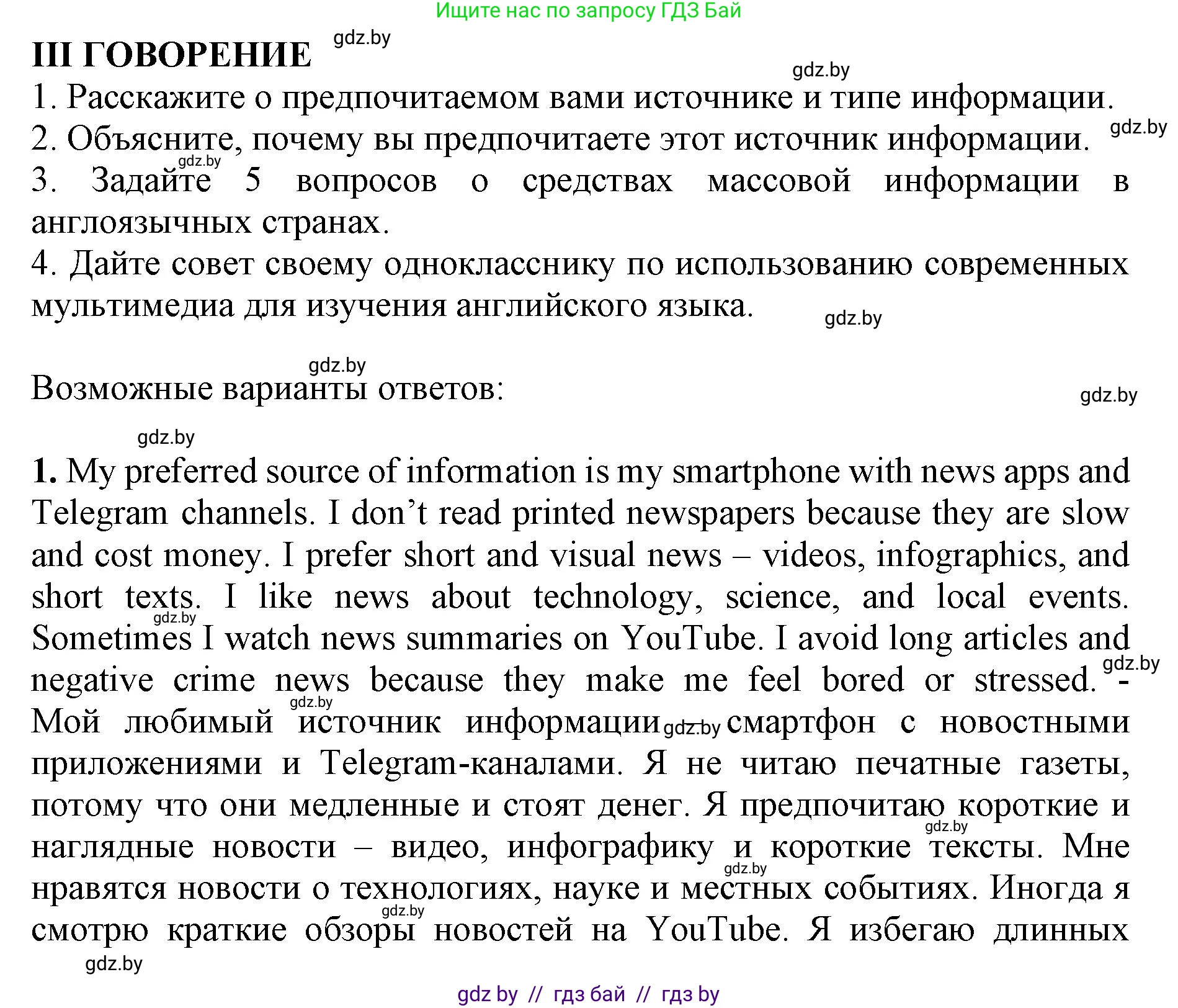 Английский язык (english), 10 класс Учебник (Student's book), авторы: Демченко Наталья Валентиновна, Юхнель Наталья Валентиновна, Севрюкова Татьяна Юрьевна, Бушуева Эдите Владиславовна, Лапицкая Людмила Михайловна (Lapitskaya Ludmila), издательство Вышэйшая школа, Минск, 2021, голубого цвета, Часть ( Part) 2, страница 169, номер 1, Решение 1