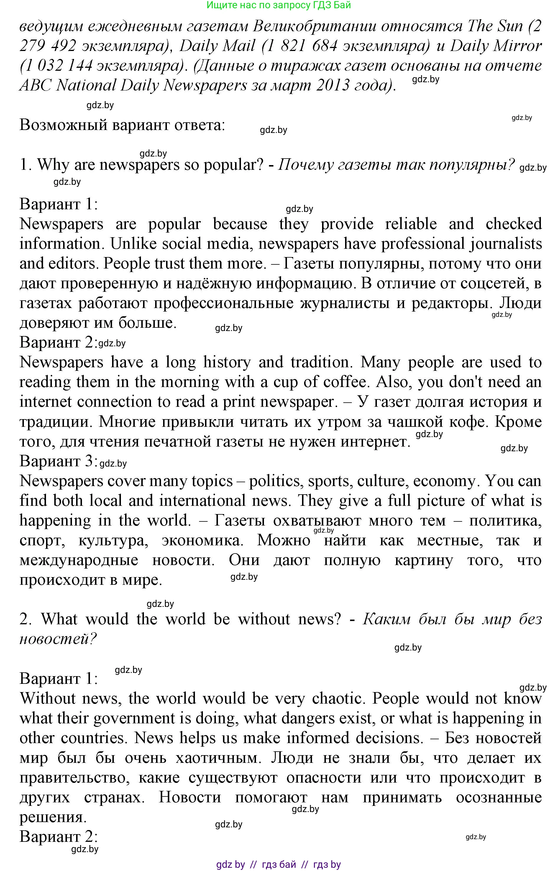 Английский язык (english), 10 класс Учебник (Student's book), авторы: Демченко Наталья Валентиновна, Юхнель Наталья Валентиновна, Севрюкова Татьяна Юрьевна, Бушуева Эдите Владиславовна, Лапицкая Людмила Михайловна (Lapitskaya Ludmila), издательство Вышэйшая школа, Минск, 2021, голубого цвета, Часть ( Part) 2, страница 129, номер 1, Решение 1 (продолжение 2)