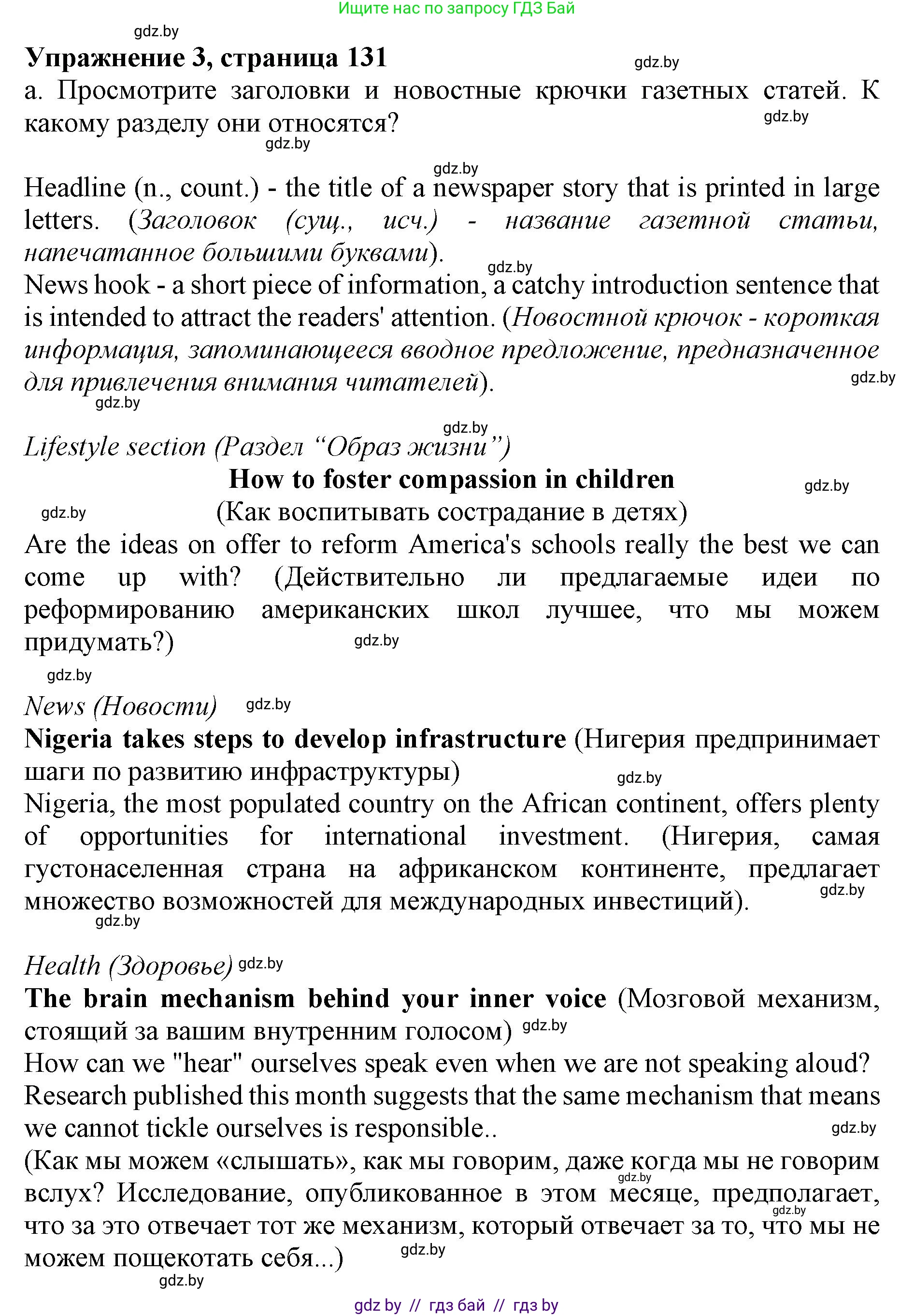 Английский язык (english), 10 класс Учебник (Student's book), авторы: Демченко Наталья Валентиновна, Юхнель Наталья Валентиновна, Севрюкова Татьяна Юрьевна, Бушуева Эдите Владиславовна, Лапицкая Людмила Михайловна (Lapitskaya Ludmila), издательство Вышэйшая школа, Минск, 2021, голубого цвета, Часть ( Part) 2, страница 131, номер 3, Решение 1