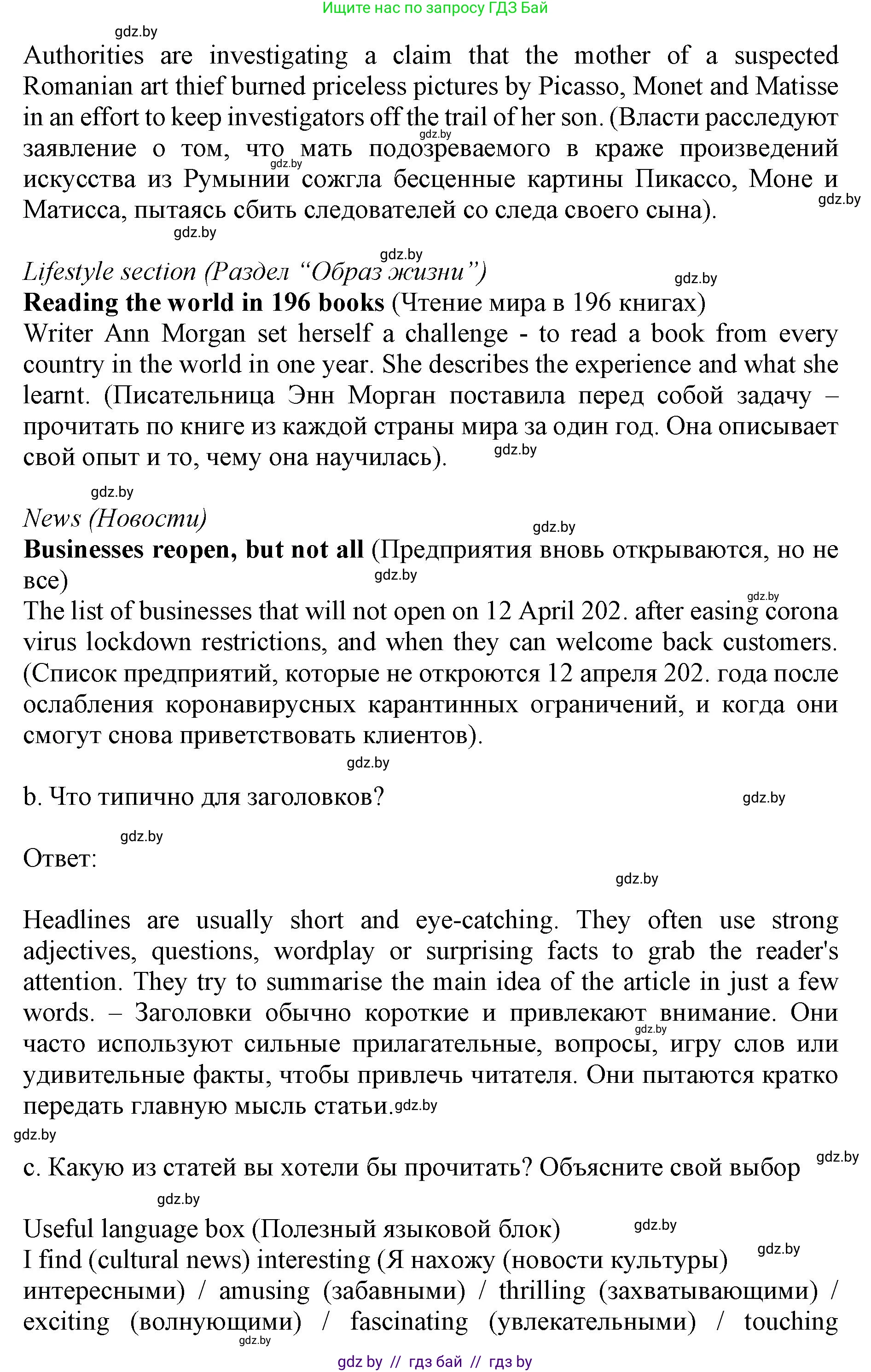 Английский язык (english), 10 класс Учебник (Student's book), авторы: Демченко Наталья Валентиновна, Юхнель Наталья Валентиновна, Севрюкова Татьяна Юрьевна, Бушуева Эдите Владиславовна, Лапицкая Людмила Михайловна (Lapitskaya Ludmila), издательство Вышэйшая школа, Минск, 2021, голубого цвета, Часть ( Part) 2, страница 131, номер 3, Решение 1 (продолжение 3)