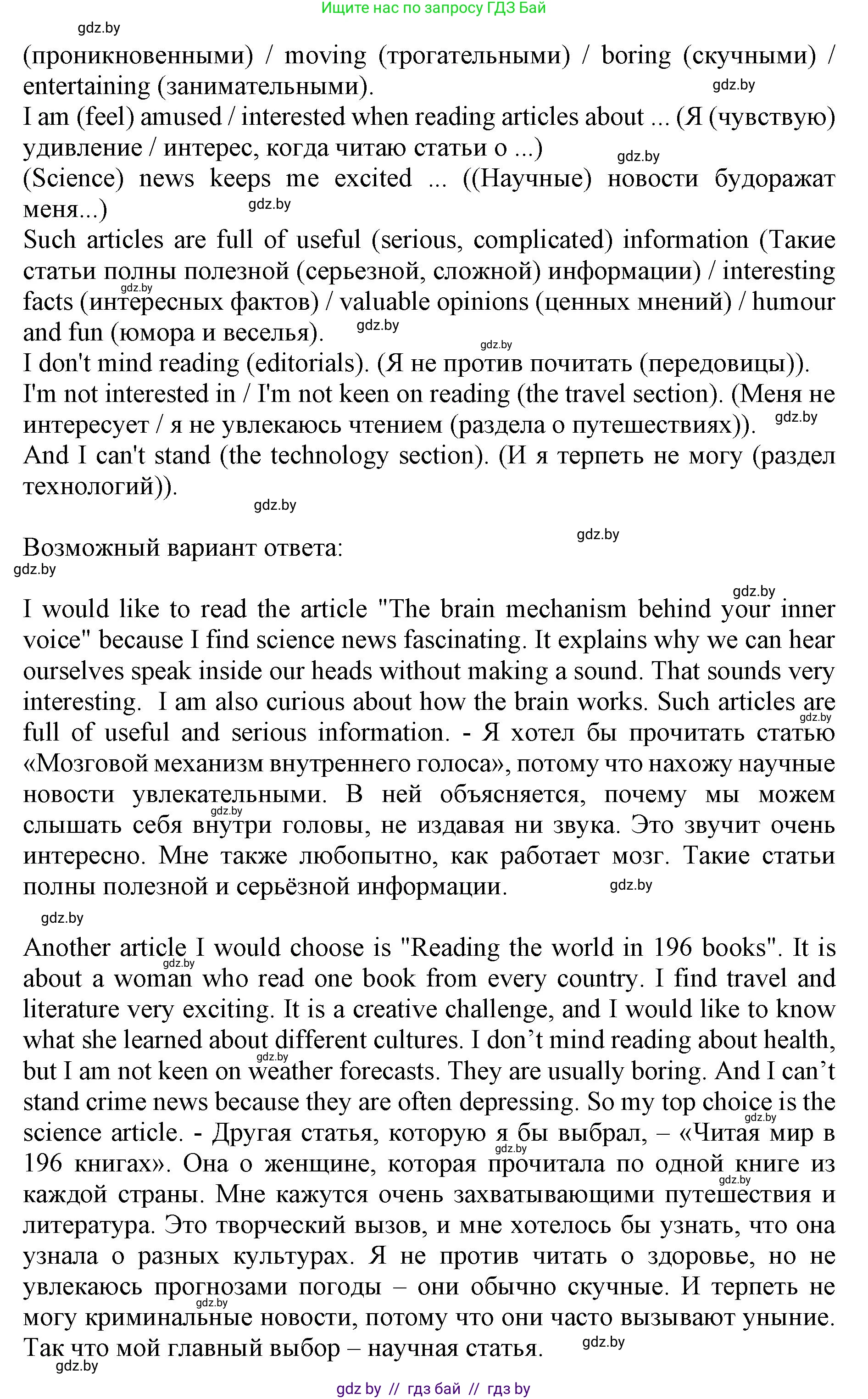 Английский язык (english), 10 класс Учебник (Student's book), авторы: Демченко Наталья Валентиновна, Юхнель Наталья Валентиновна, Севрюкова Татьяна Юрьевна, Бушуева Эдите Владиславовна, Лапицкая Людмила Михайловна (Lapitskaya Ludmila), издательство Вышэйшая школа, Минск, 2021, голубого цвета, Часть ( Part) 2, страница 131, номер 3, Решение 1 (продолжение 4)