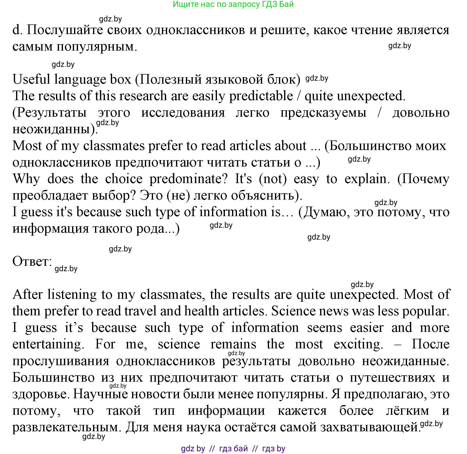 Английский язык (english), 10 класс Учебник (Student's book), авторы: Демченко Наталья Валентиновна, Юхнель Наталья Валентиновна, Севрюкова Татьяна Юрьевна, Бушуева Эдите Владиславовна, Лапицкая Людмила Михайловна (Lapitskaya Ludmila), издательство Вышэйшая школа, Минск, 2021, голубого цвета, Часть ( Part) 2, страница 131, номер 3, Решение 1 (продолжение 5)